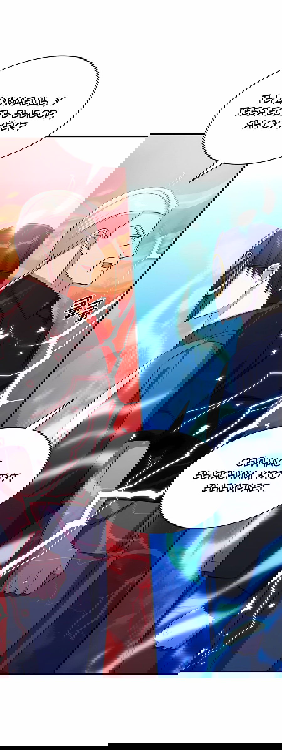 Манга Повышение уровня бога войны - Глава 58 Страница 20