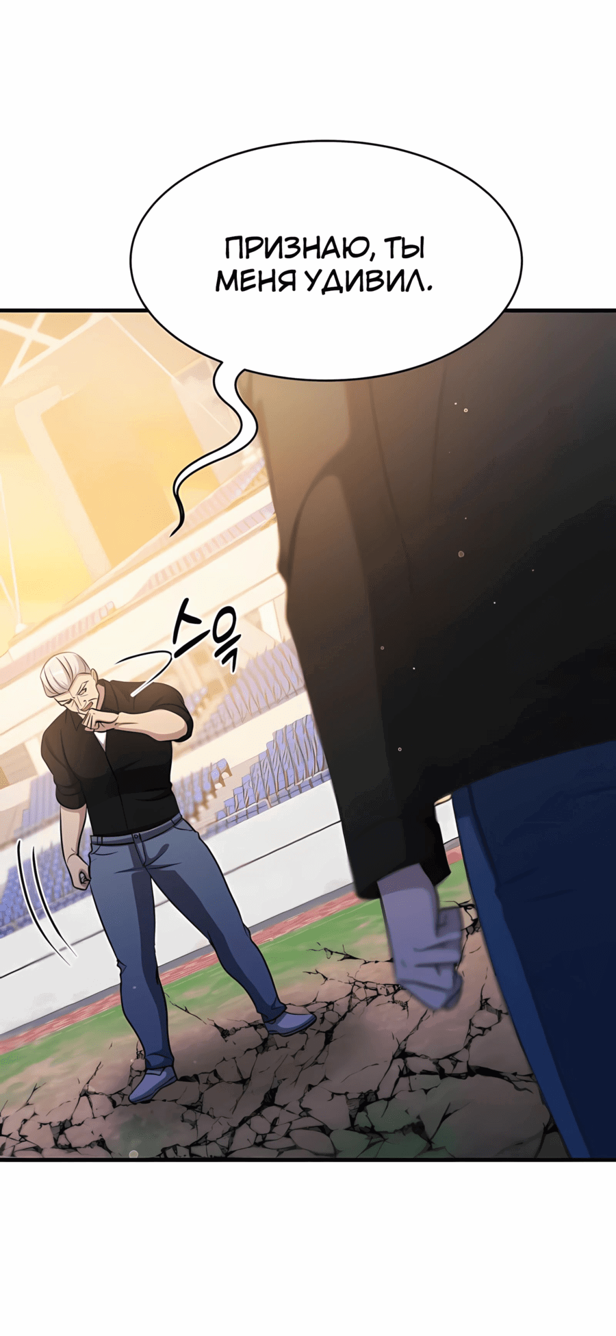 Манга Повышение уровня бога войны - Глава 58 Страница 68