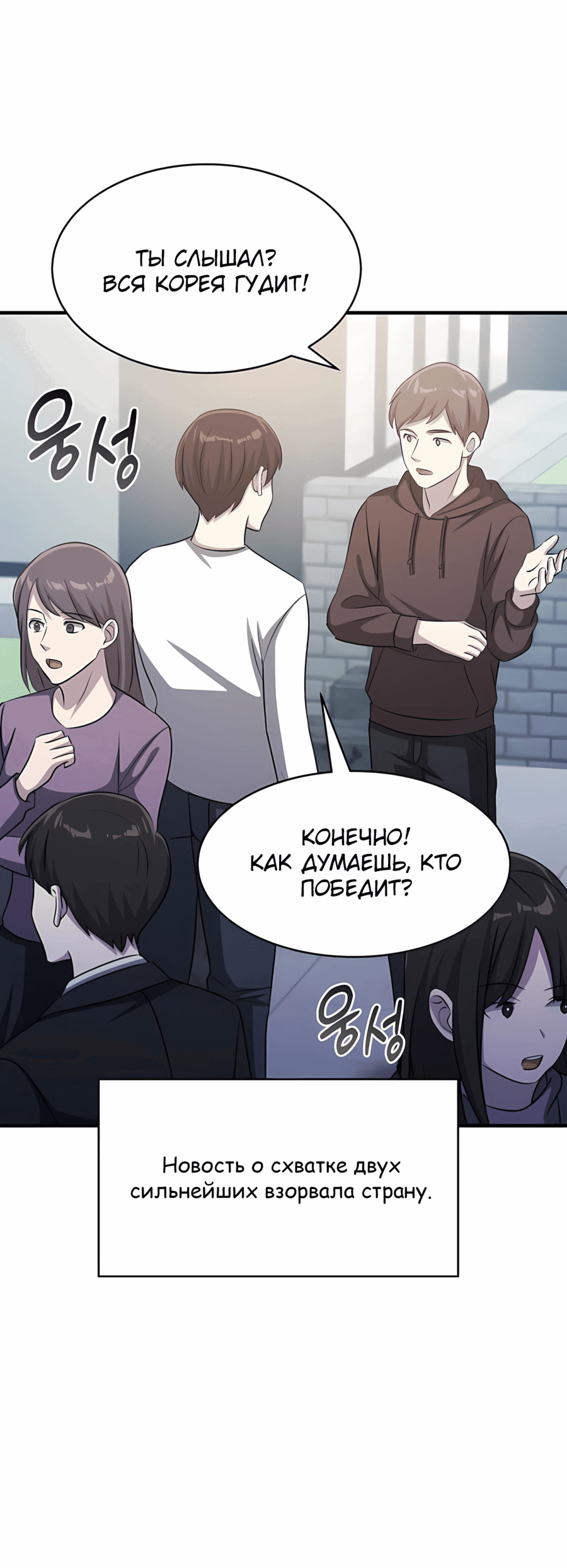 Манга Повышение уровня бога войны - Глава 58 Страница 2