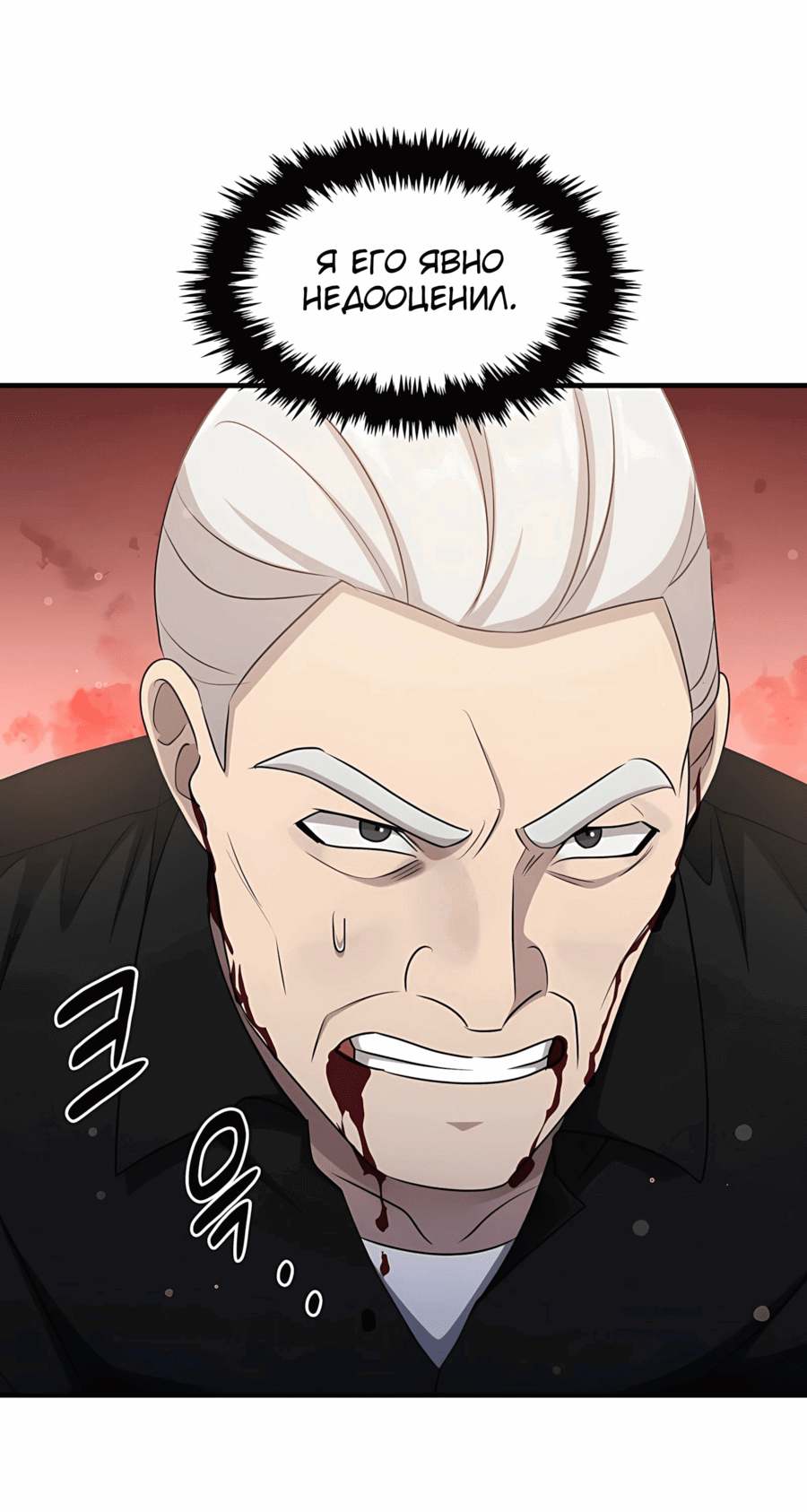 Манга Повышение уровня бога войны - Глава 58 Страница 65