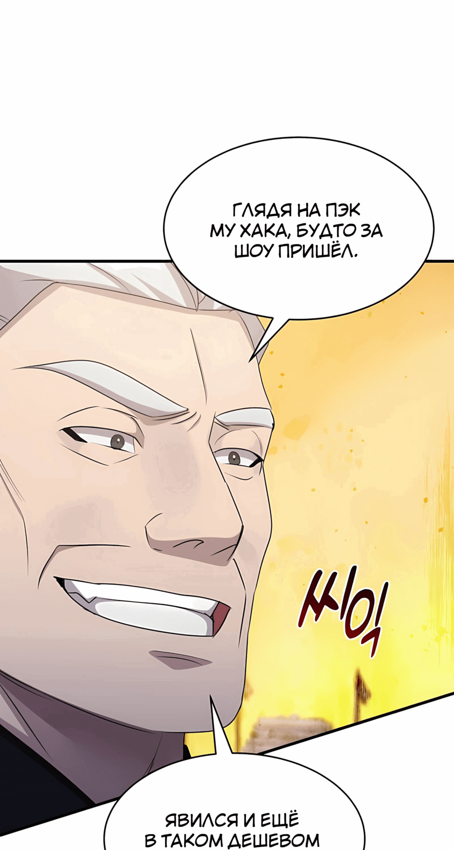 Манга Повышение уровня бога войны - Глава 58 Страница 18