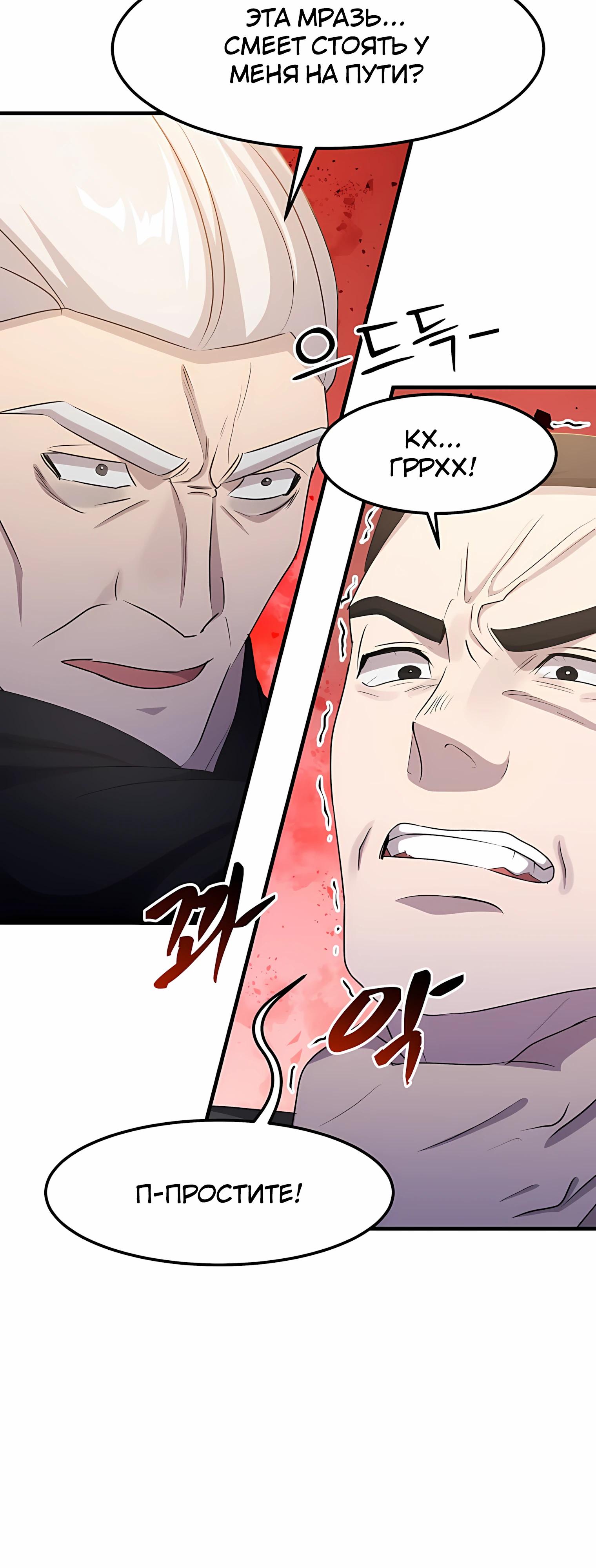 Манга Повышение уровня бога войны - Глава 60 Страница 37