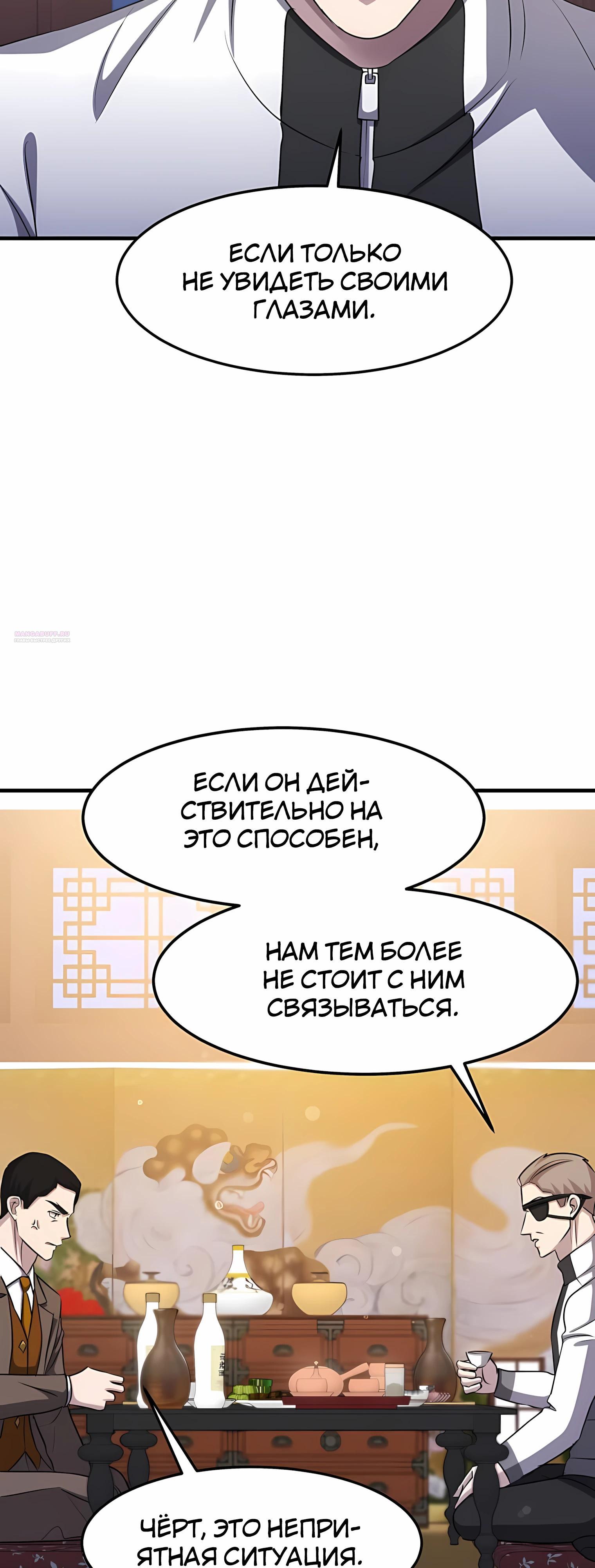 Манга Повышение уровня бога войны - Глава 60 Страница 30