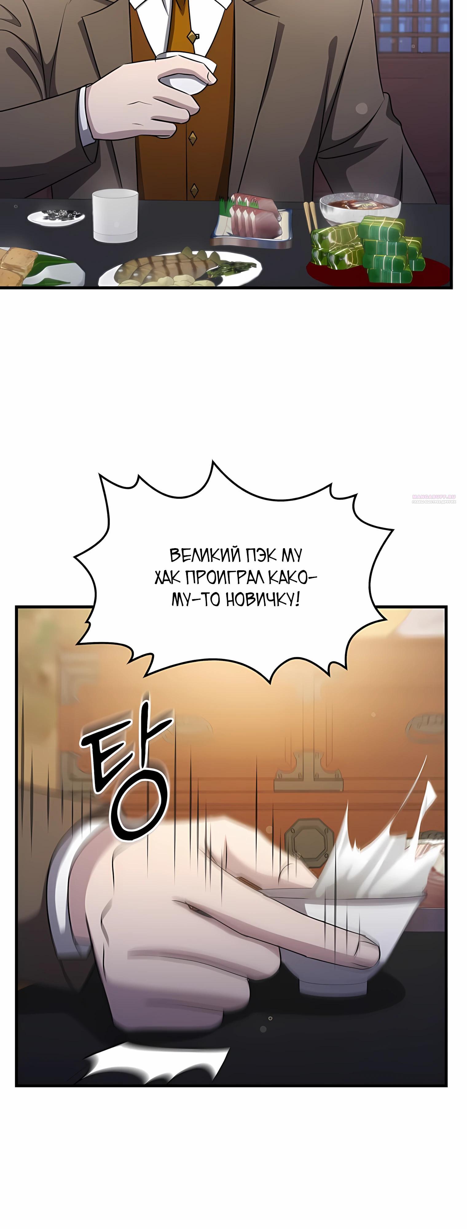 Манга Повышение уровня бога войны - Глава 60 Страница 26