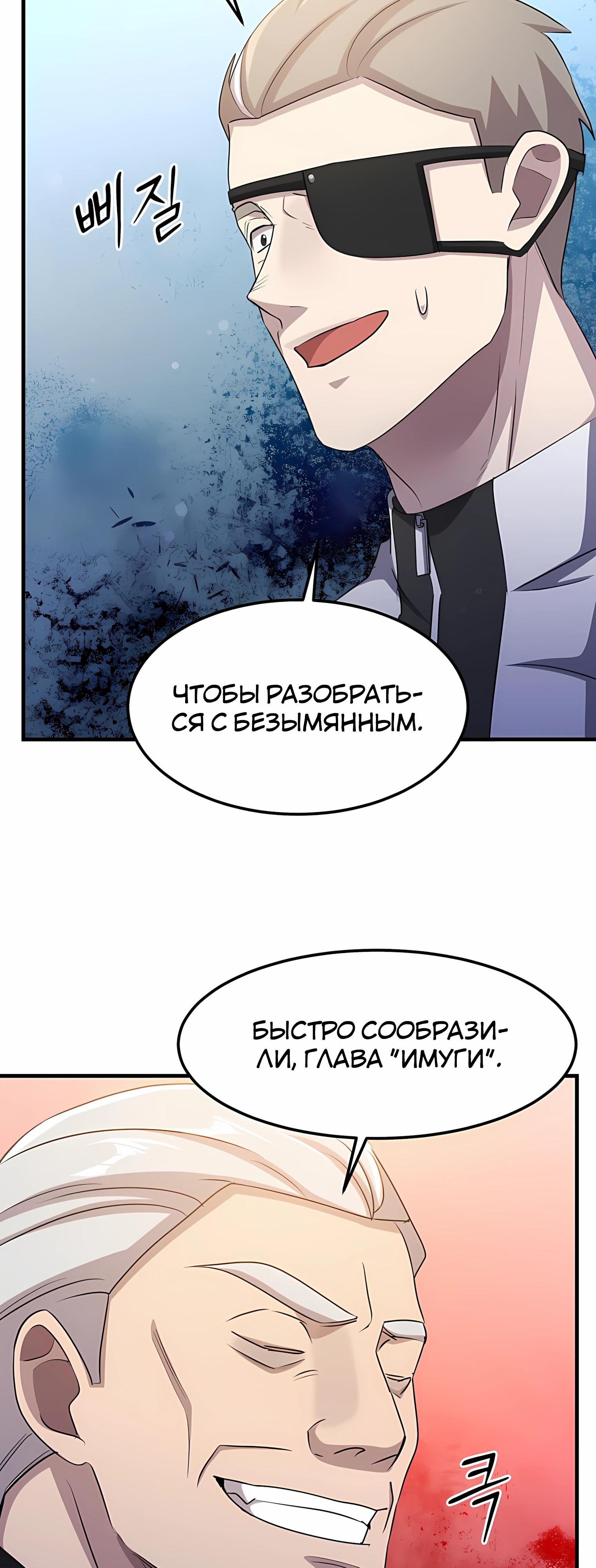 Манга Повышение уровня бога войны - Глава 60 Страница 41