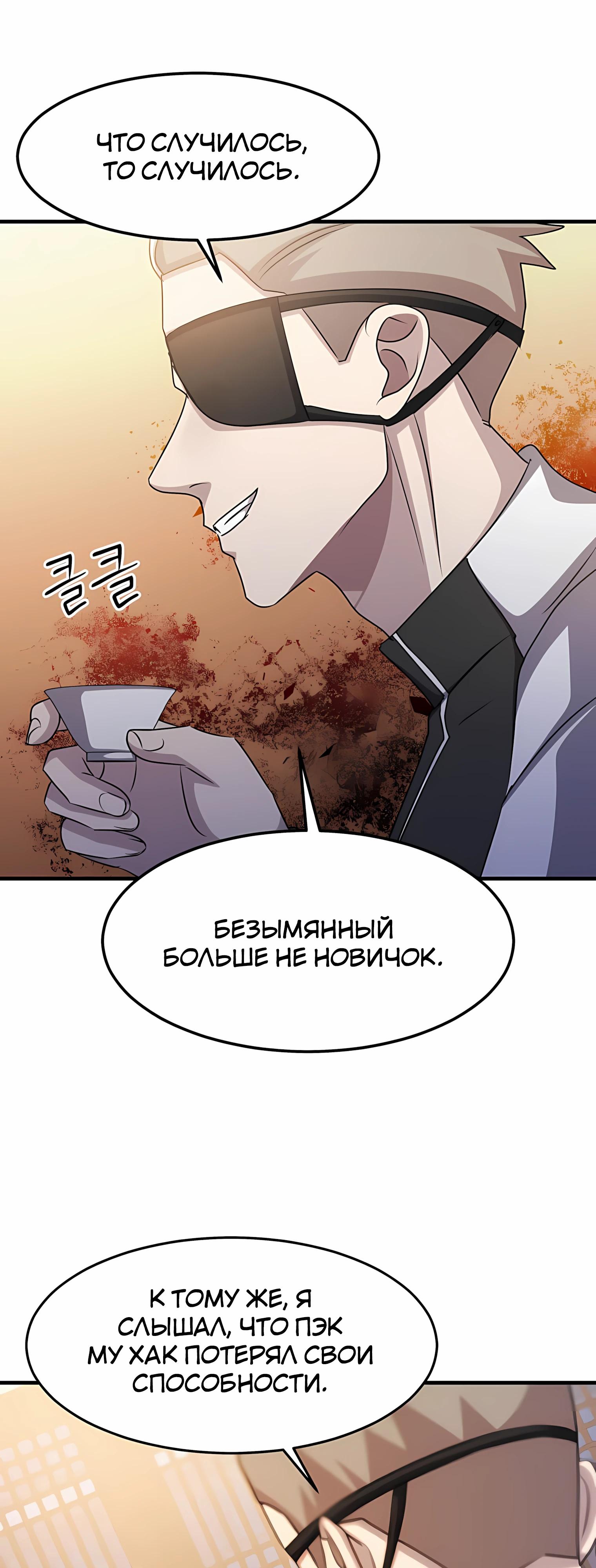 Манга Повышение уровня бога войны - Глава 60 Страница 27