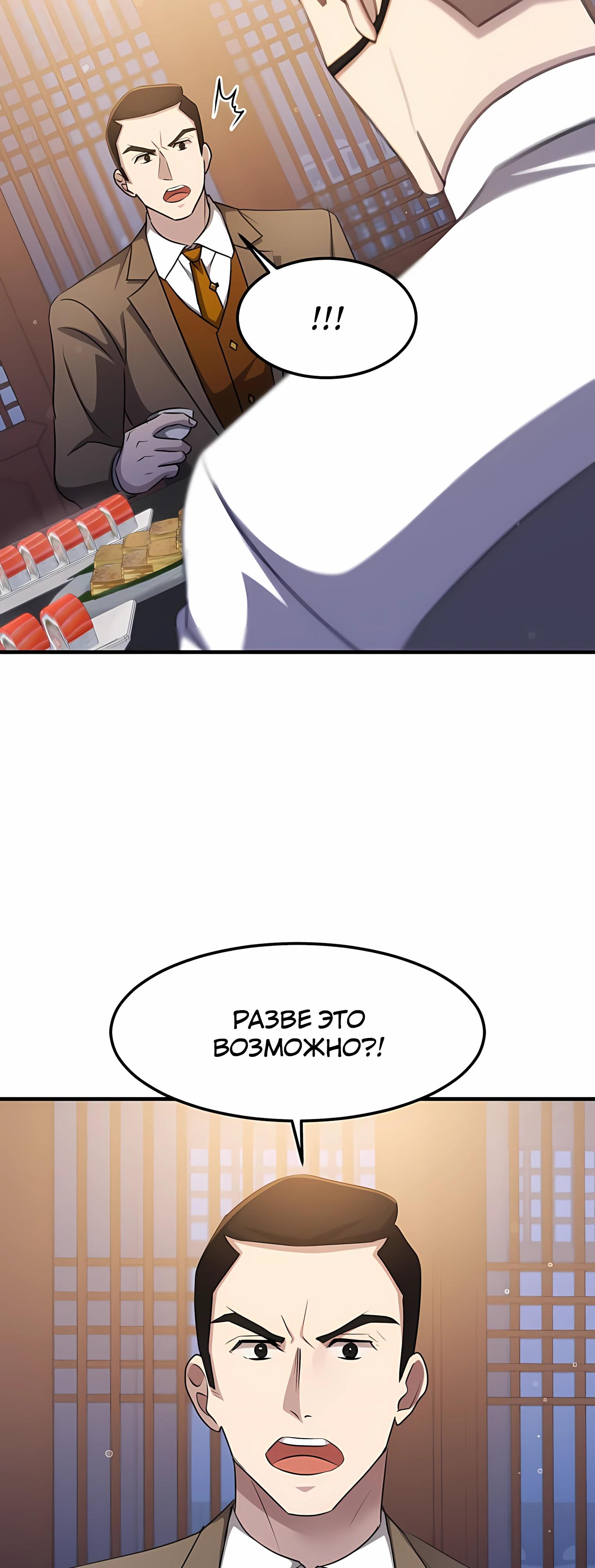 Манга Повышение уровня бога войны - Глава 60 Страница 28