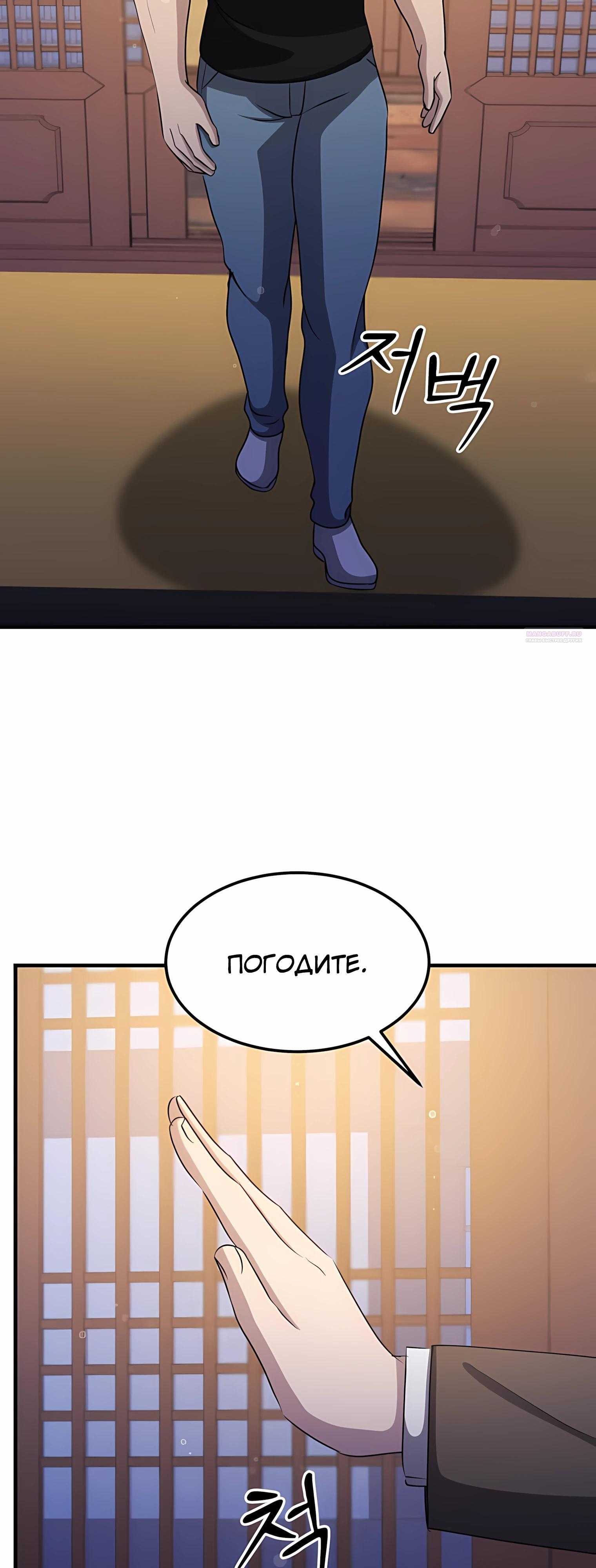 Манга Повышение уровня бога войны - Глава 60 Страница 34