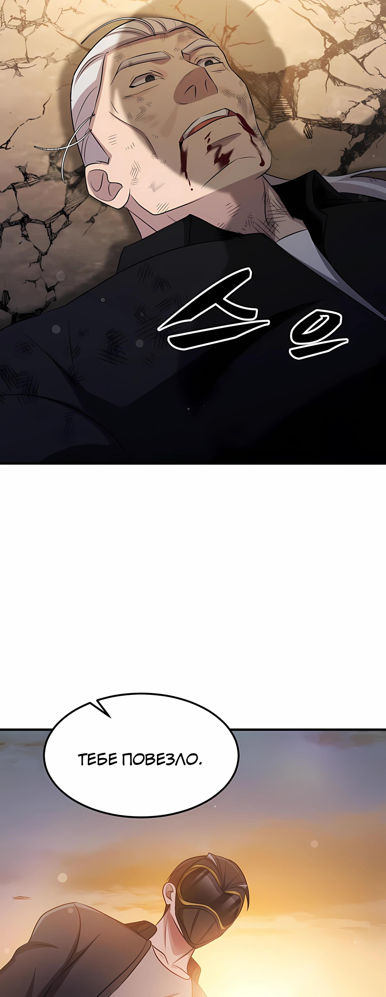 Манга Повышение уровня бога войны - Глава 60 Страница 11