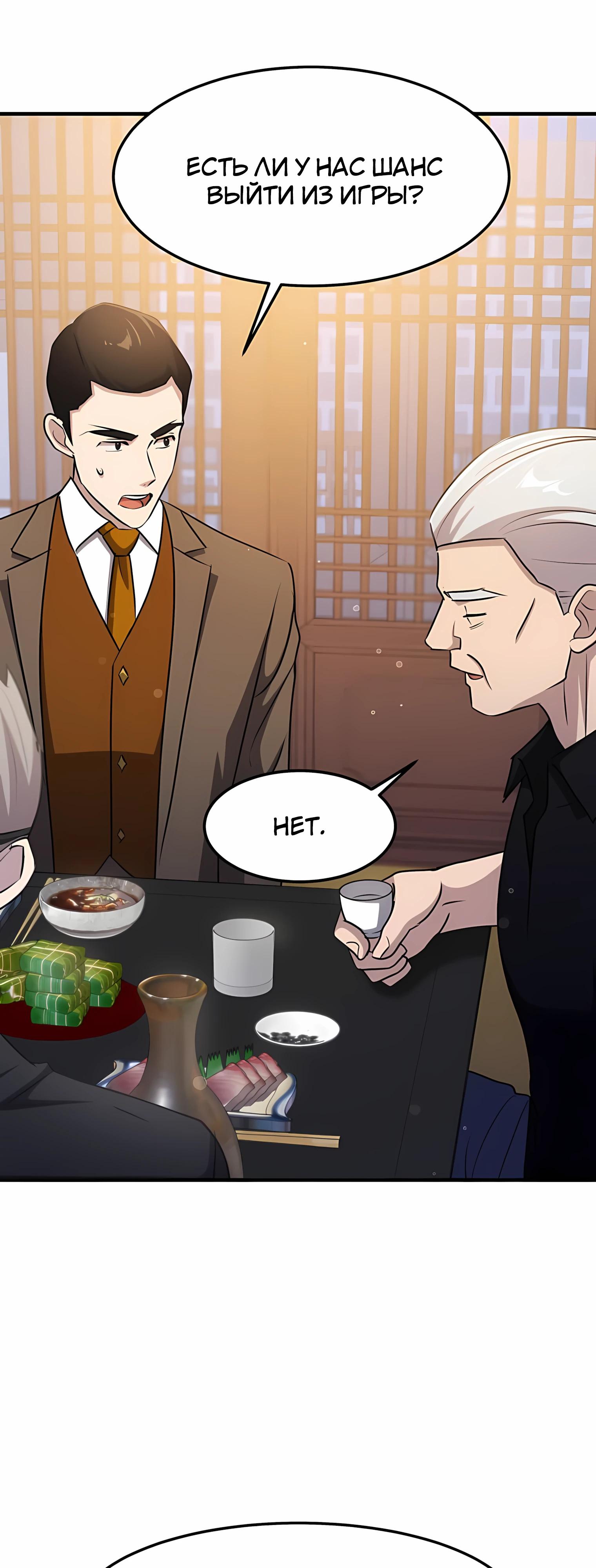 Манга Повышение уровня бога войны - Глава 60 Страница 43