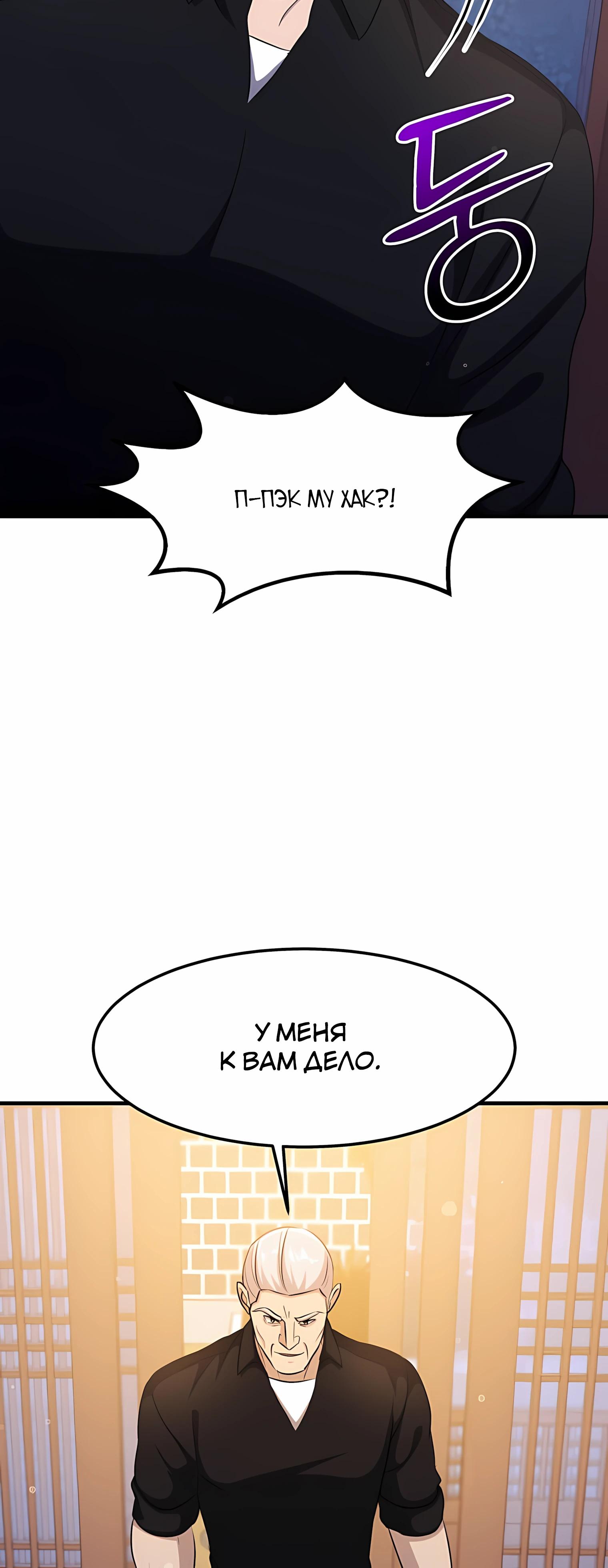 Манга Повышение уровня бога войны - Глава 60 Страница 33