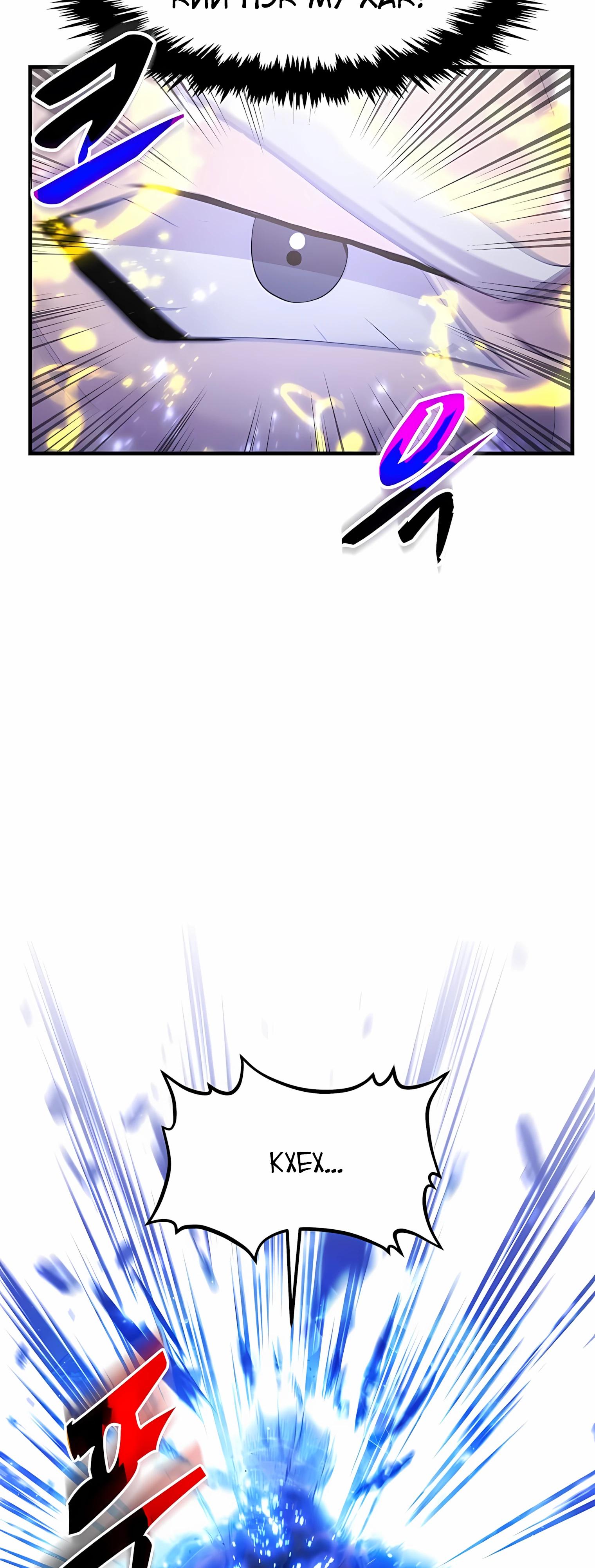 Манга Повышение уровня бога войны - Глава 60 Страница 7