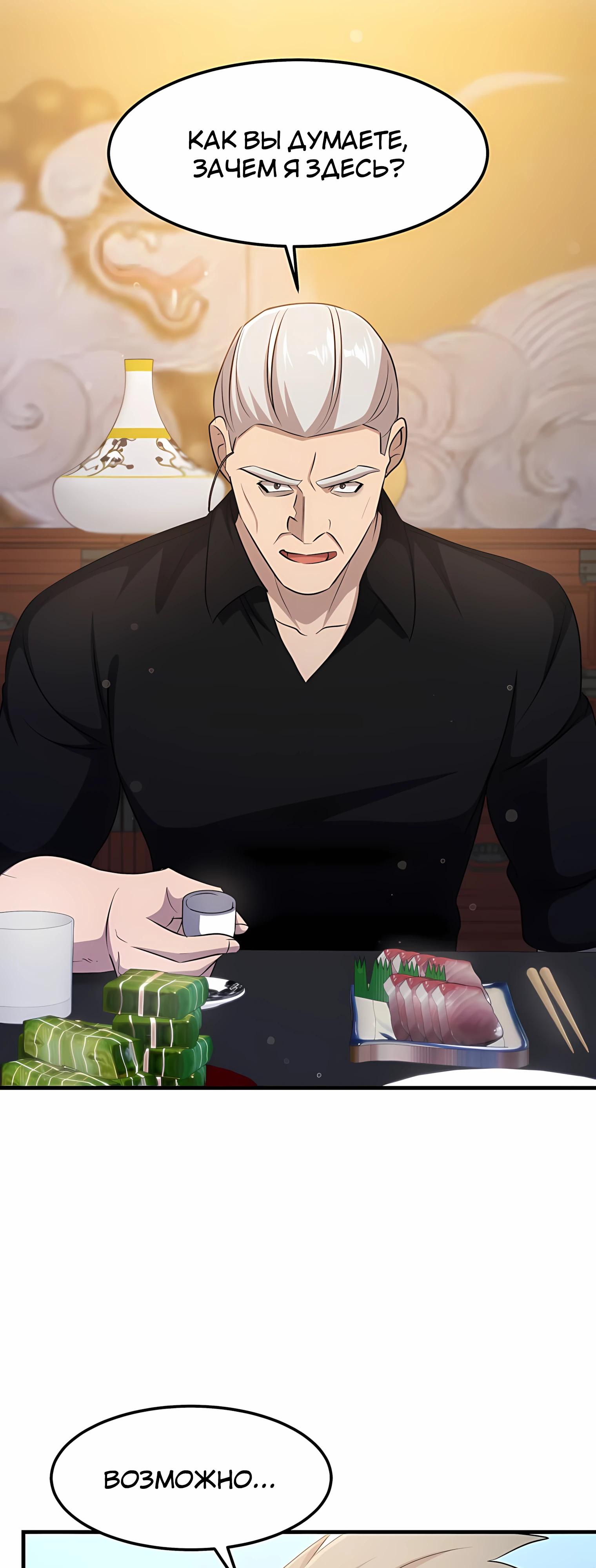 Манга Повышение уровня бога войны - Глава 60 Страница 40