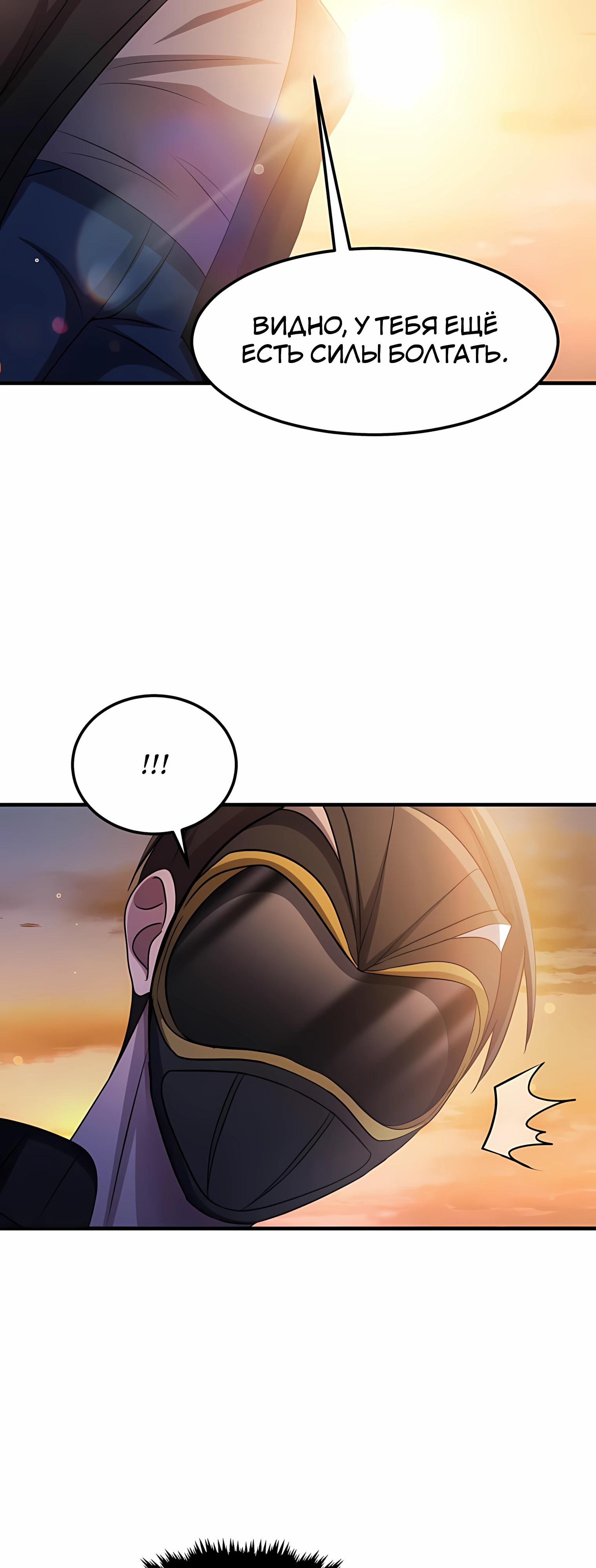 Манга Повышение уровня бога войны - Глава 60 Страница 12
