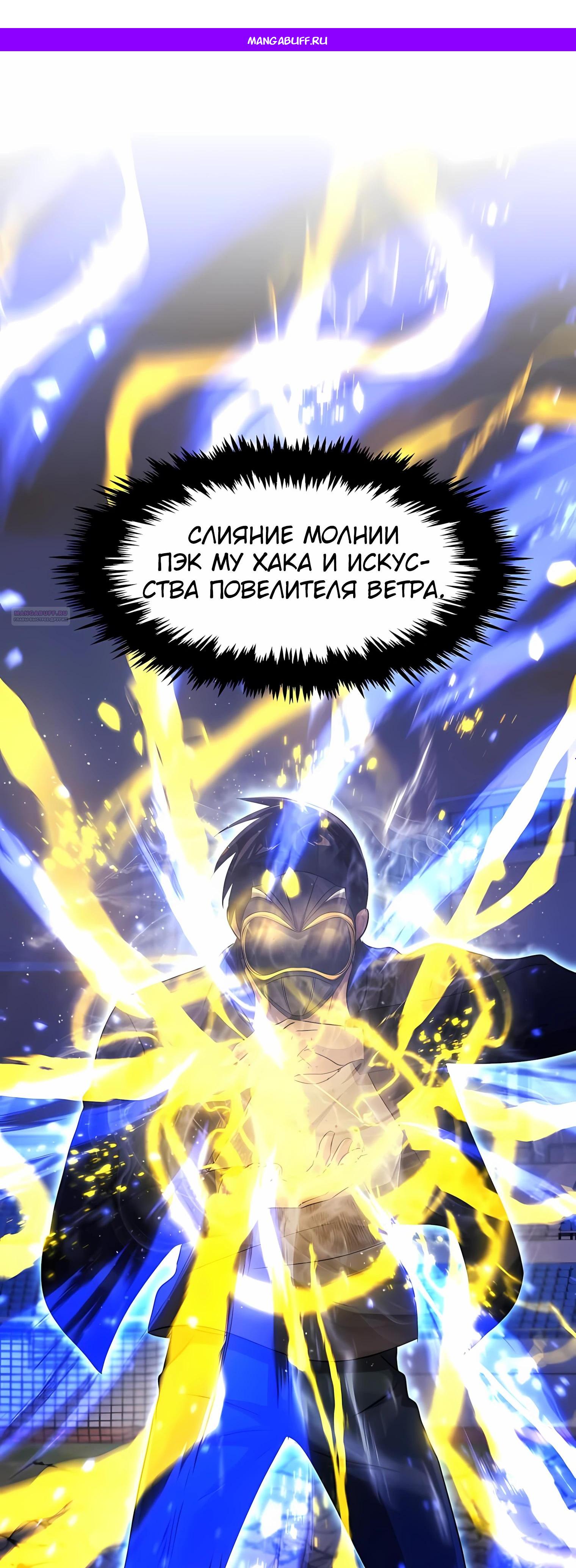 Манга Повышение уровня бога войны - Глава 60 Страница 1