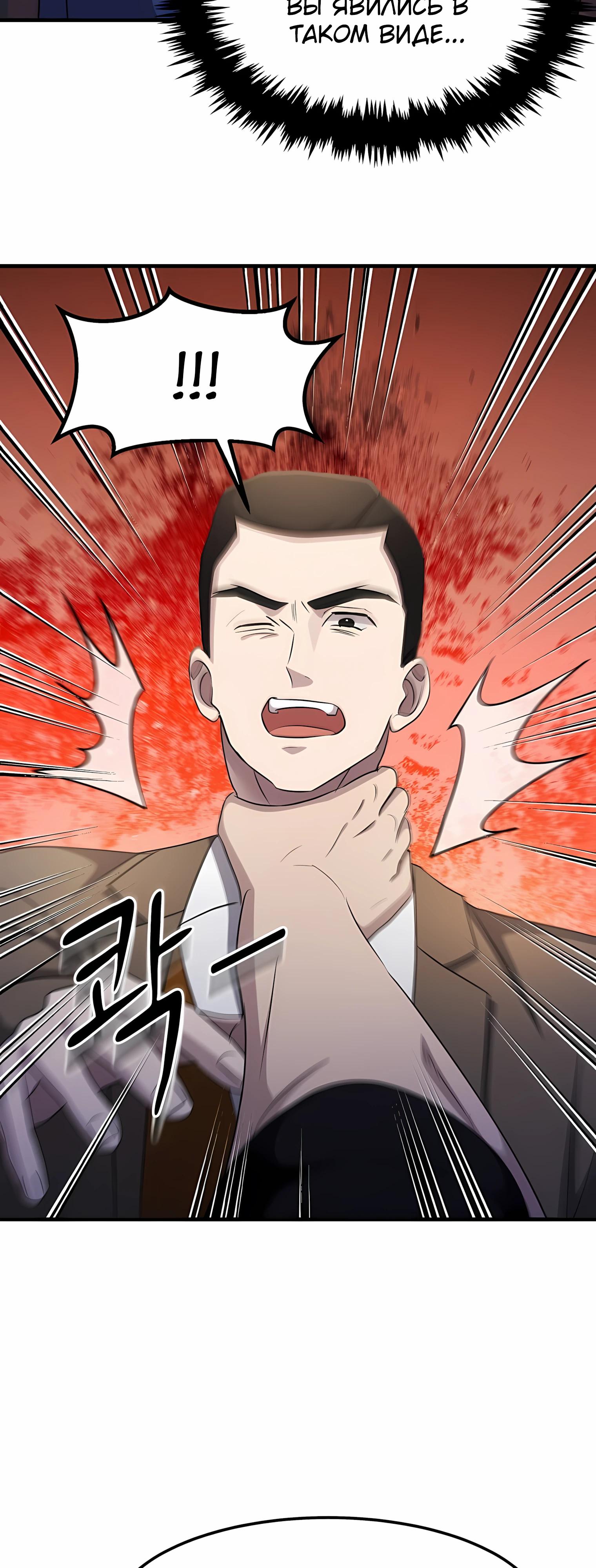 Манга Повышение уровня бога войны - Глава 60 Страница 36