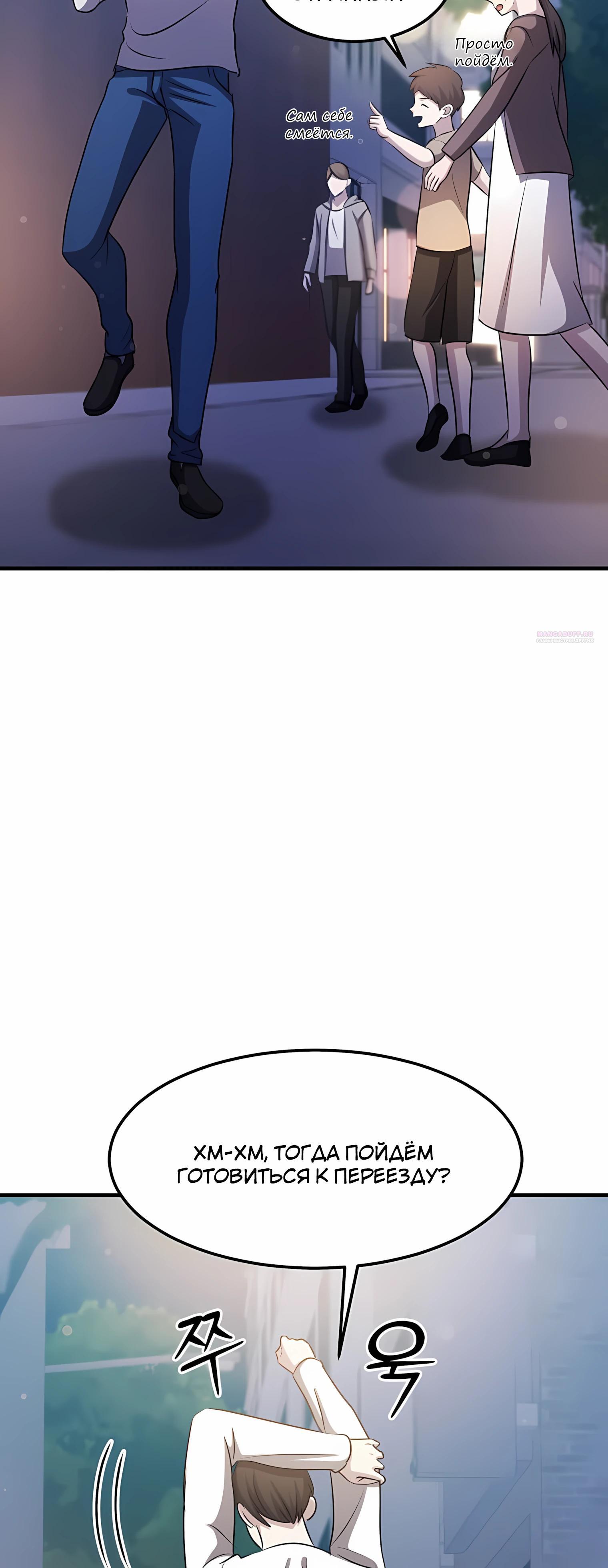 Манга Повышение уровня бога войны - Глава 60 Страница 22