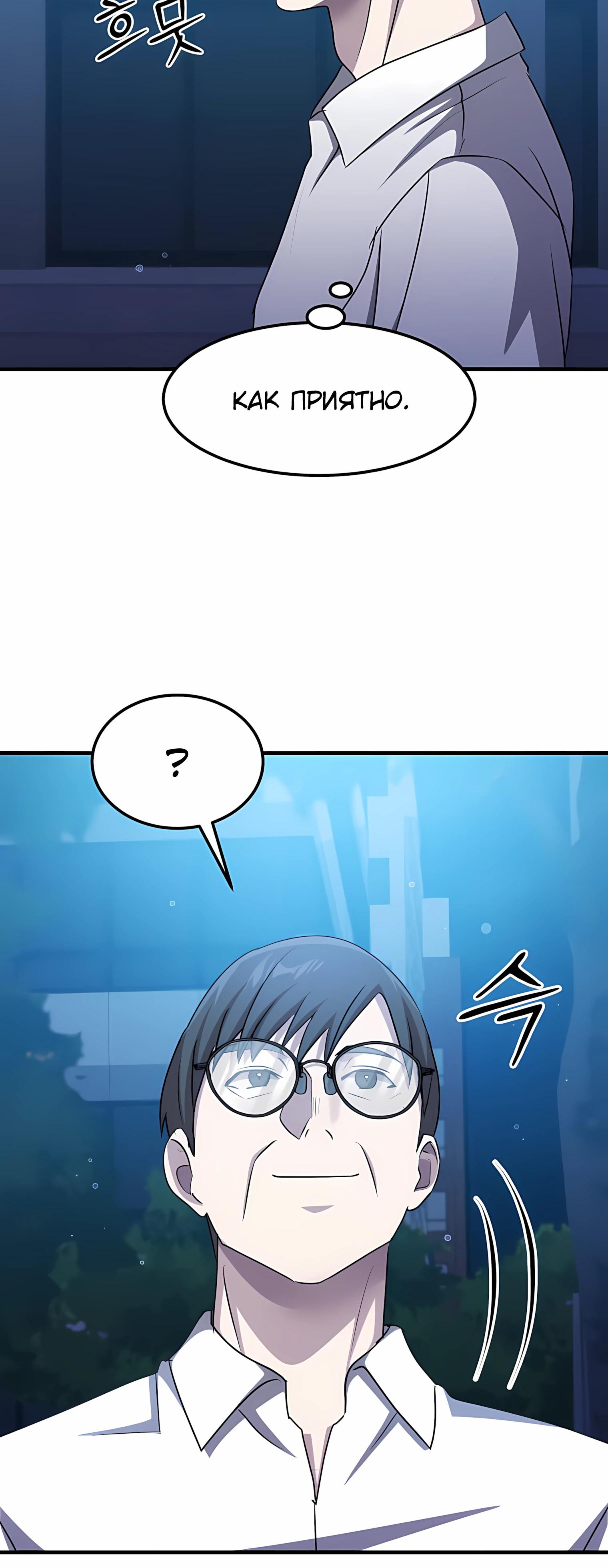 Манга Повышение уровня бога войны - Глава 60 Страница 55