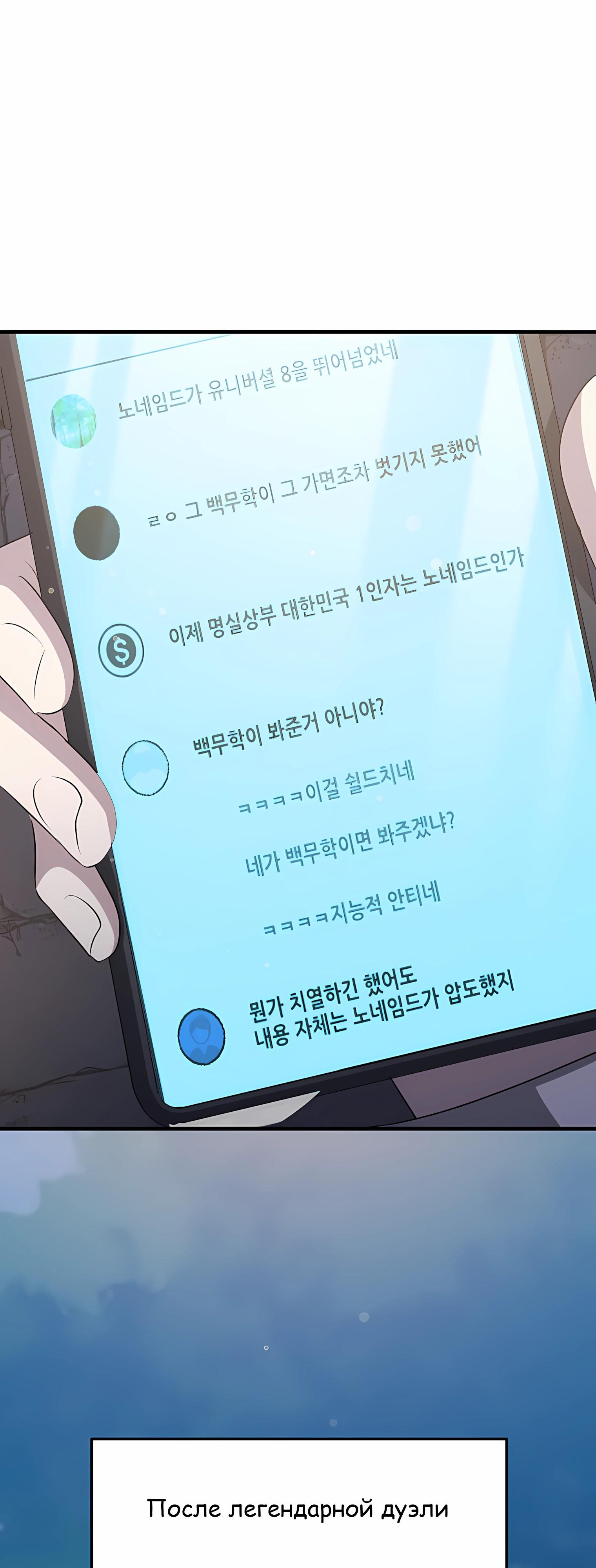 Манга Повышение уровня бога войны - Глава 60 Страница 19