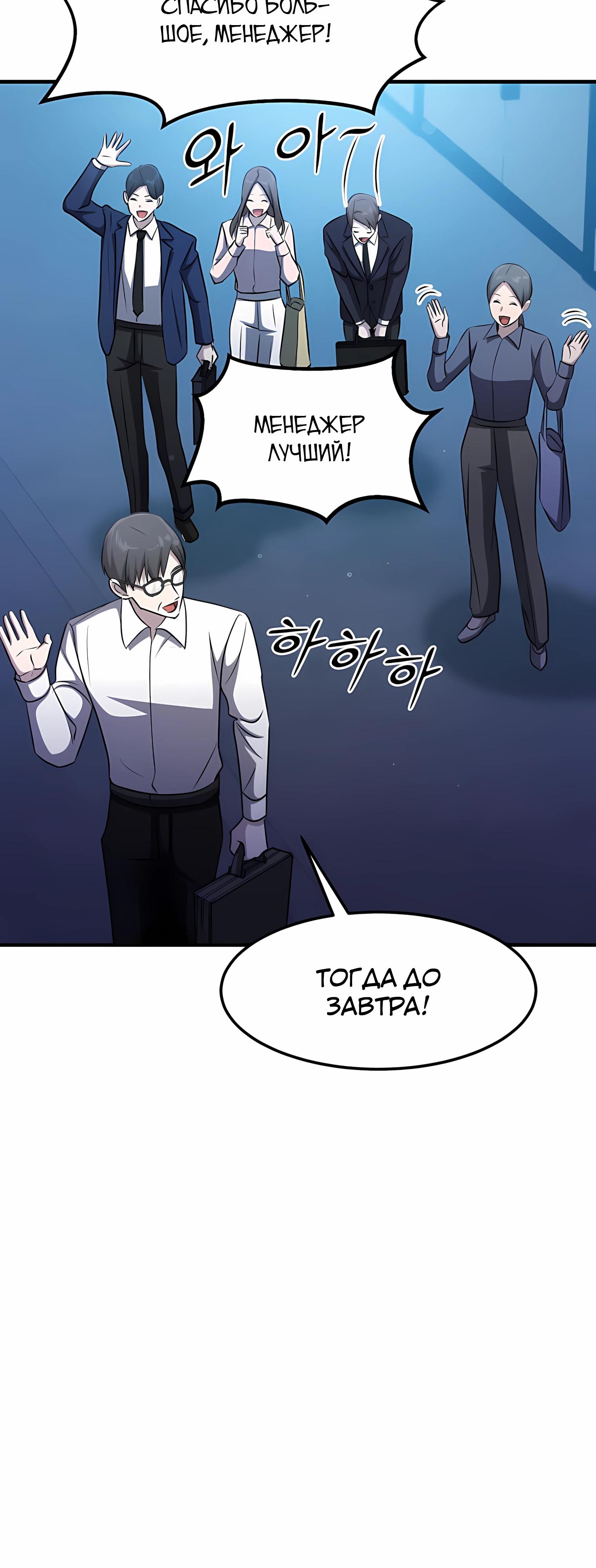 Манга Повышение уровня бога войны - Глава 60 Страница 53