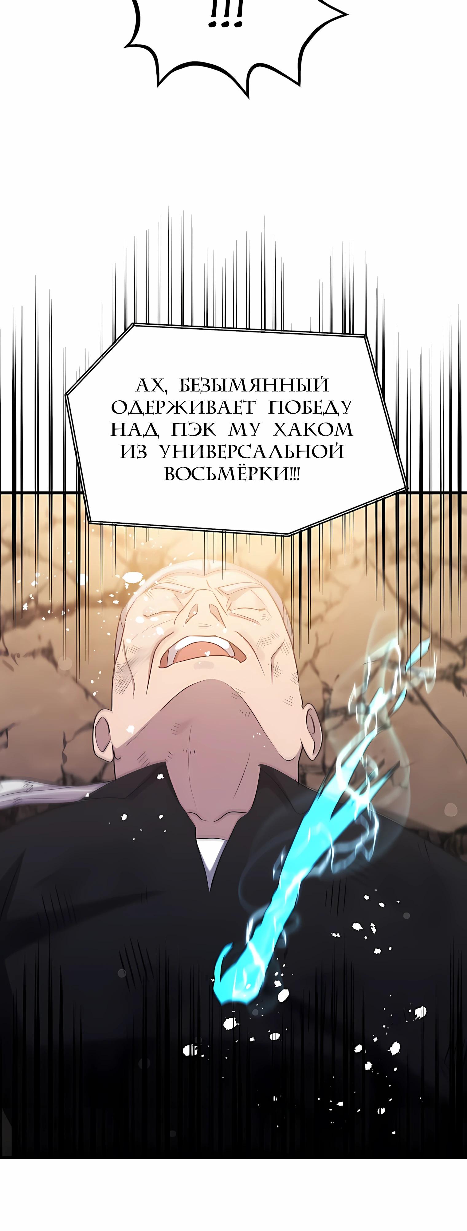 Манга Повышение уровня бога войны - Глава 60 Страница 16