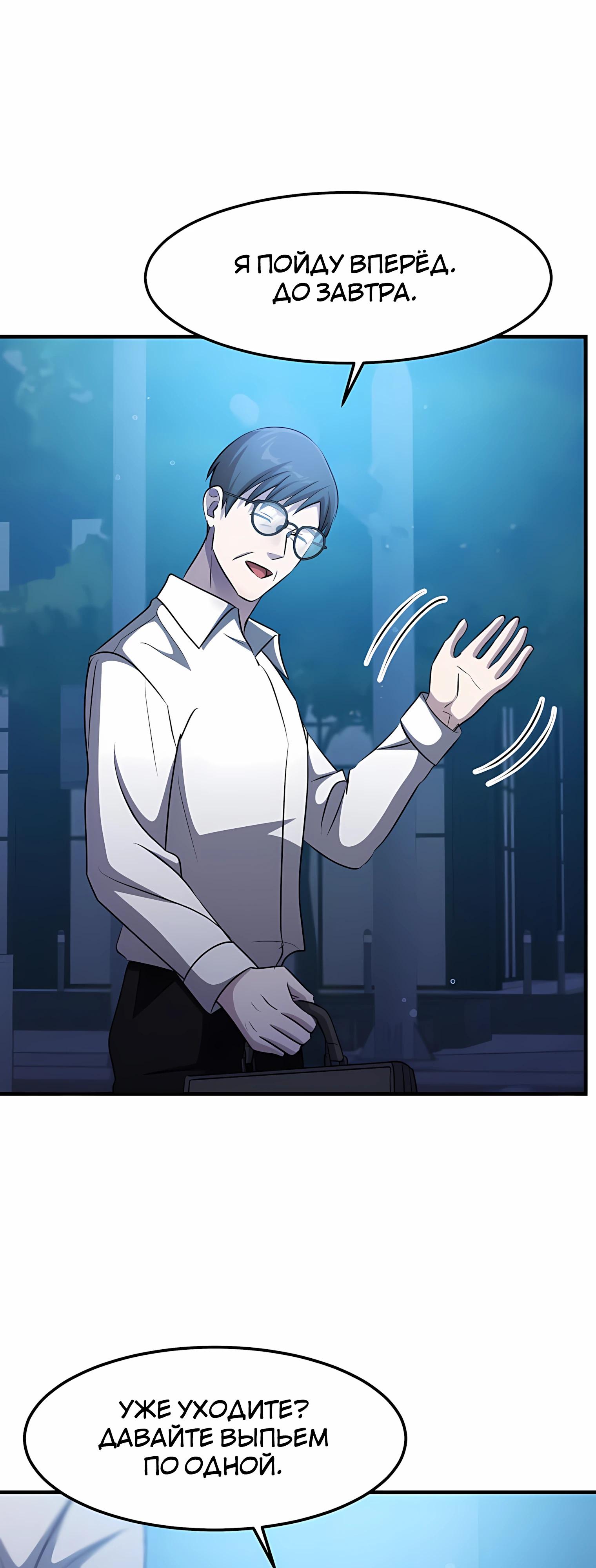 Манга Повышение уровня бога войны - Глава 60 Страница 48