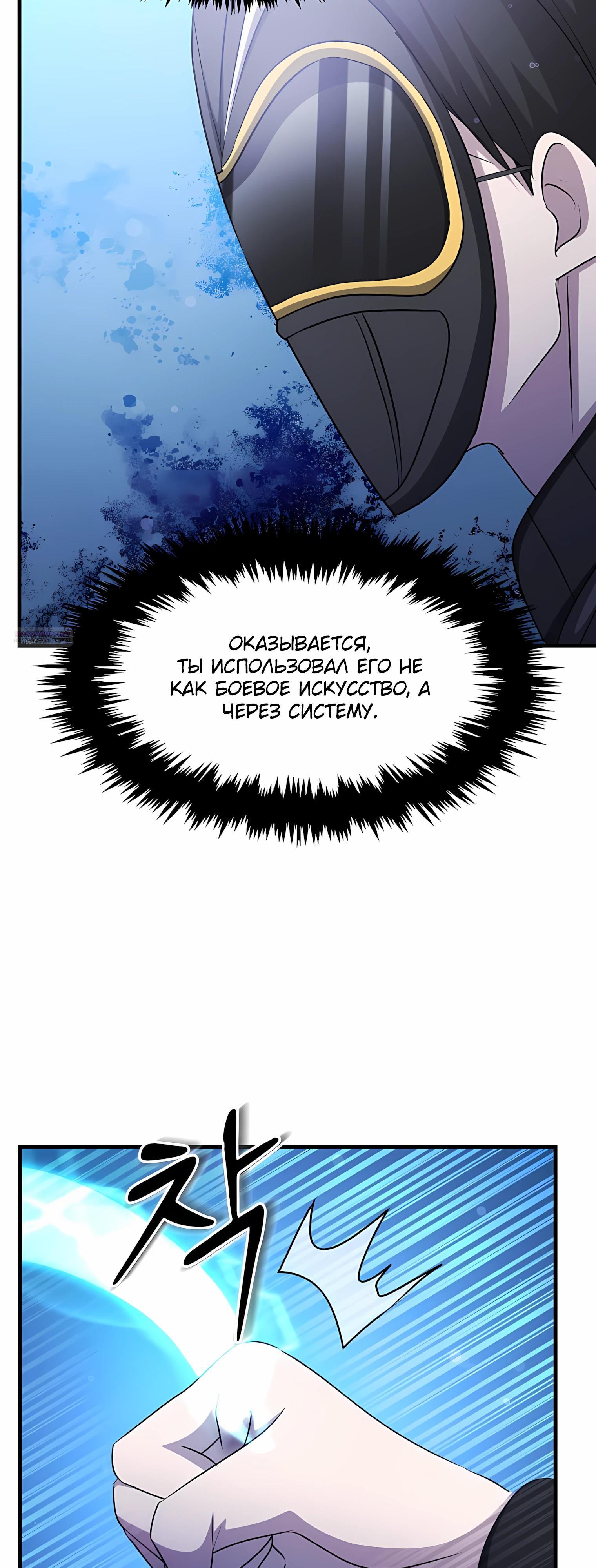 Манга Повышение уровня бога войны - Глава 60 Страница 14