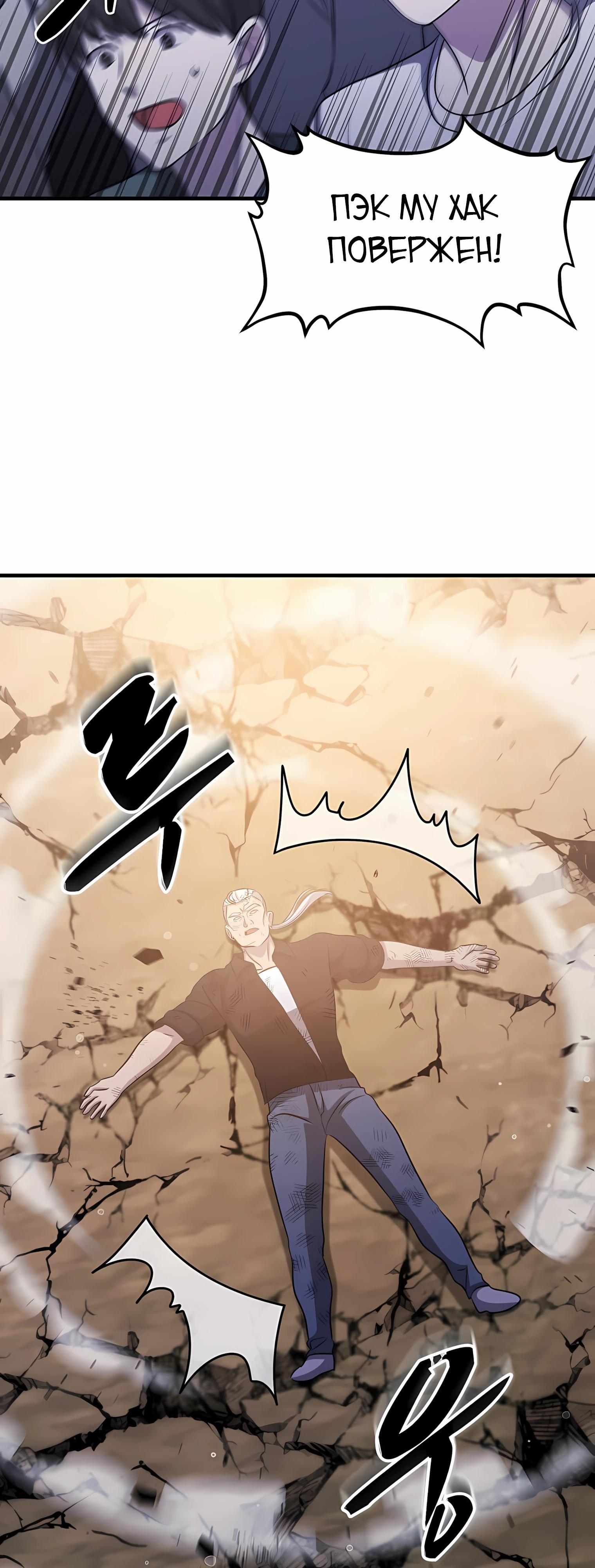 Манга Повышение уровня бога войны - Глава 60 Страница 9