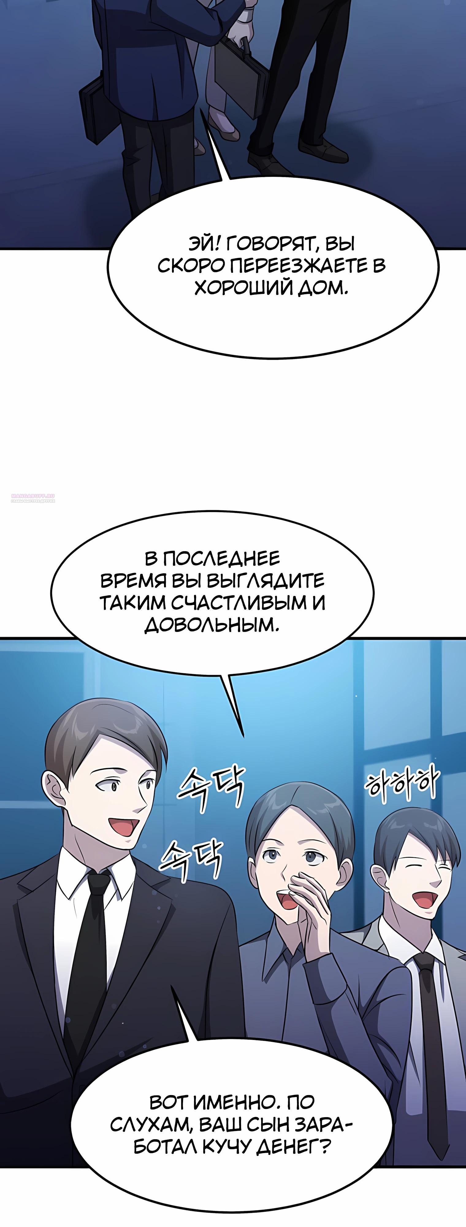 Манга Повышение уровня бога войны - Глава 60 Страница 50