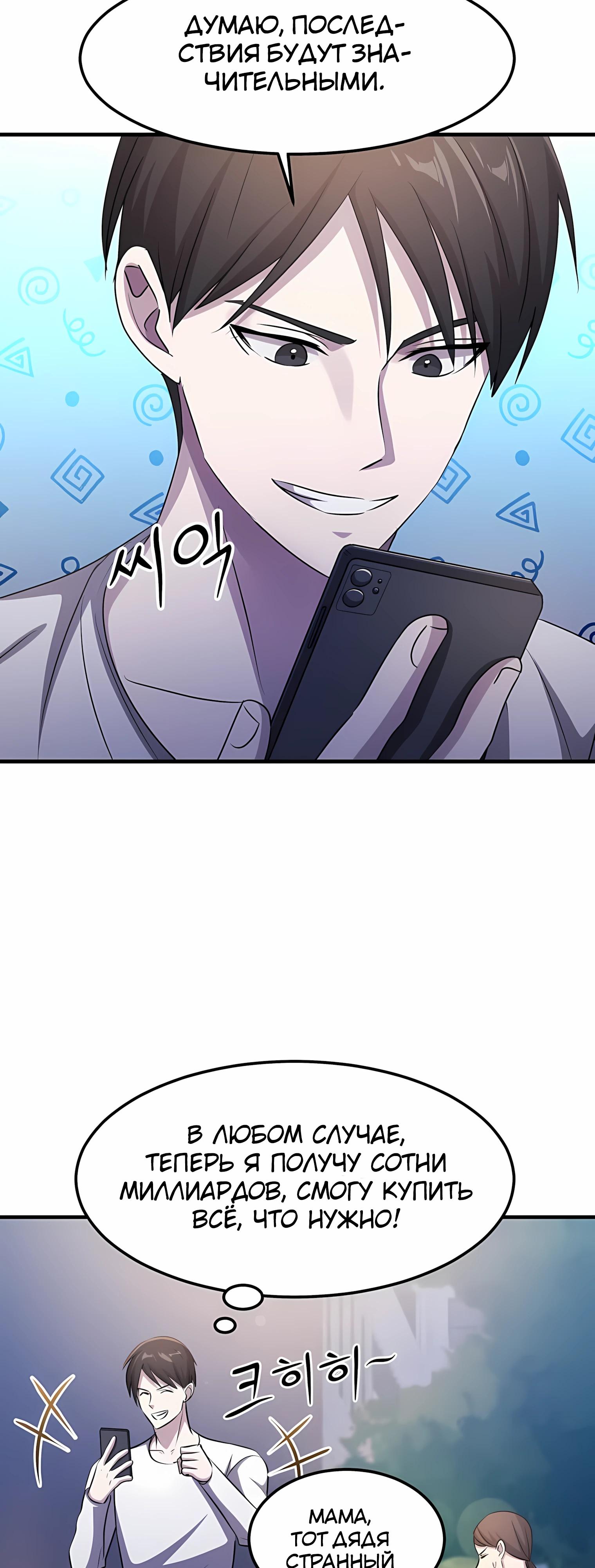 Манга Повышение уровня бога войны - Глава 60 Страница 21