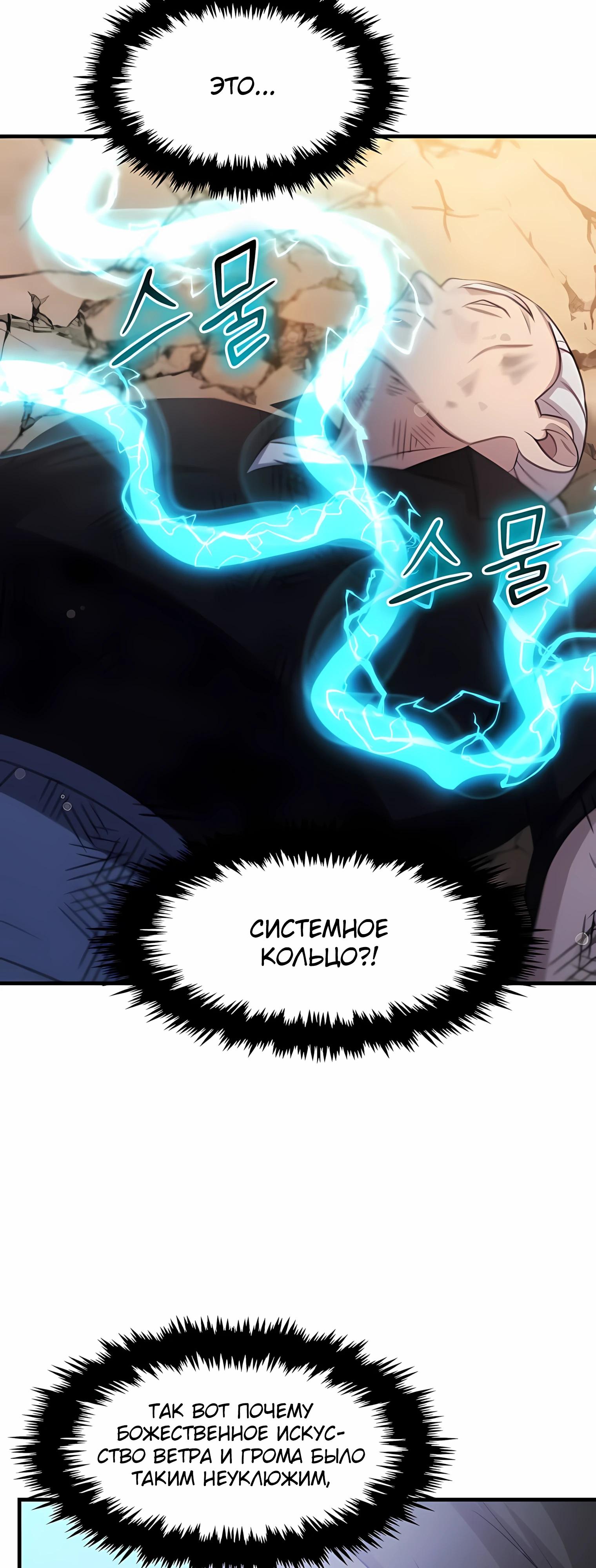 Манга Повышение уровня бога войны - Глава 60 Страница 13