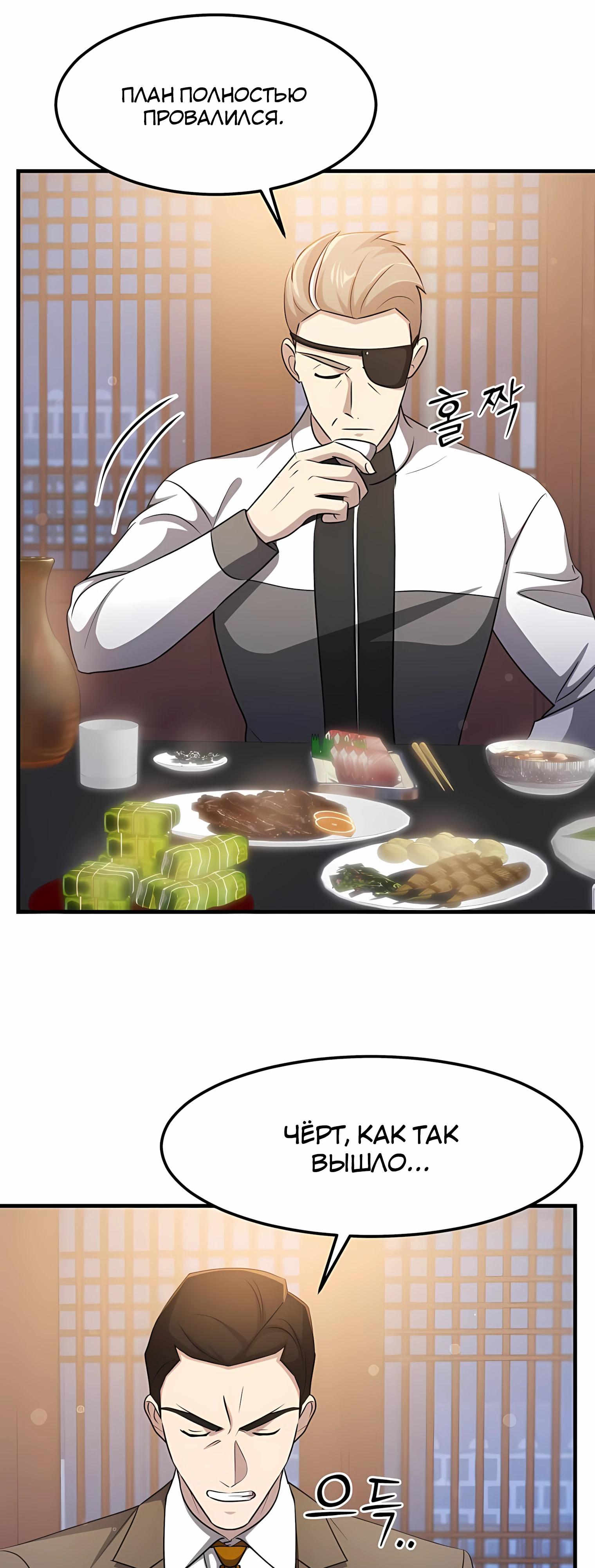 Манга Повышение уровня бога войны - Глава 60 Страница 25