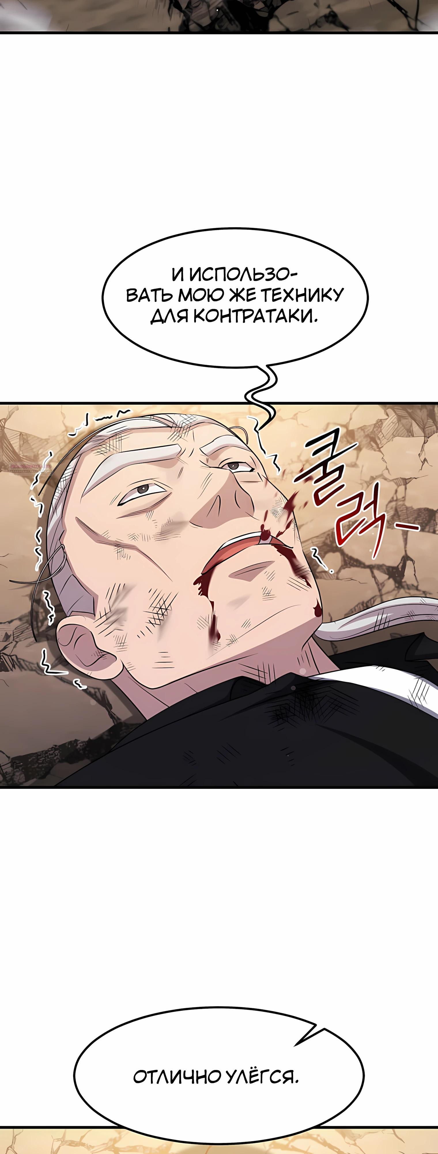 Манга Повышение уровня бога войны - Глава 60 Страница 10