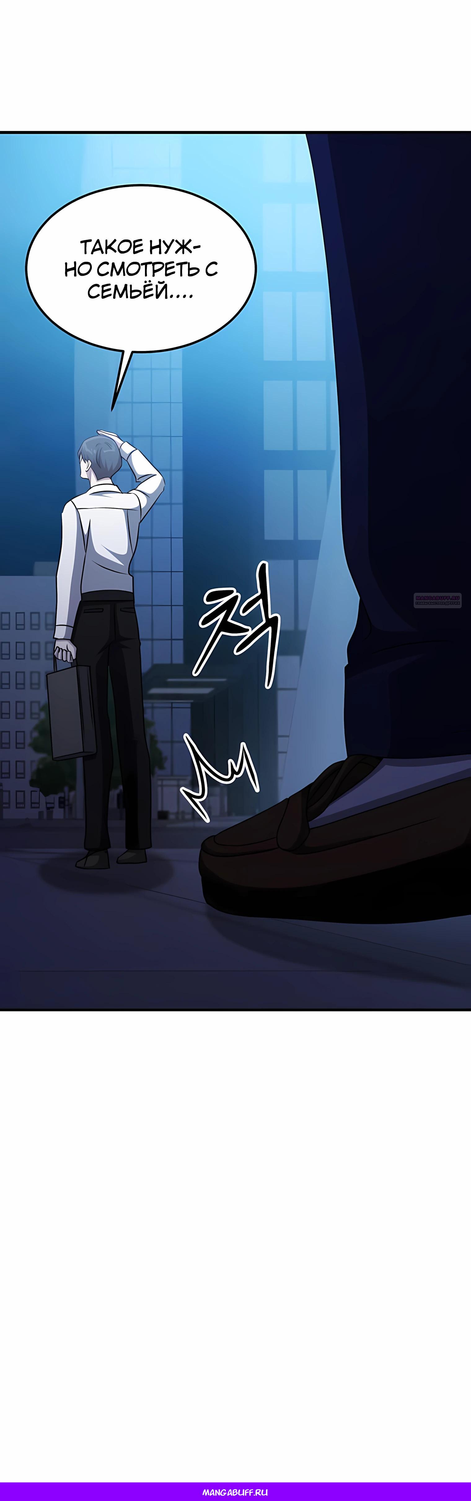 Манга Повышение уровня бога войны - Глава 60 Страница 57