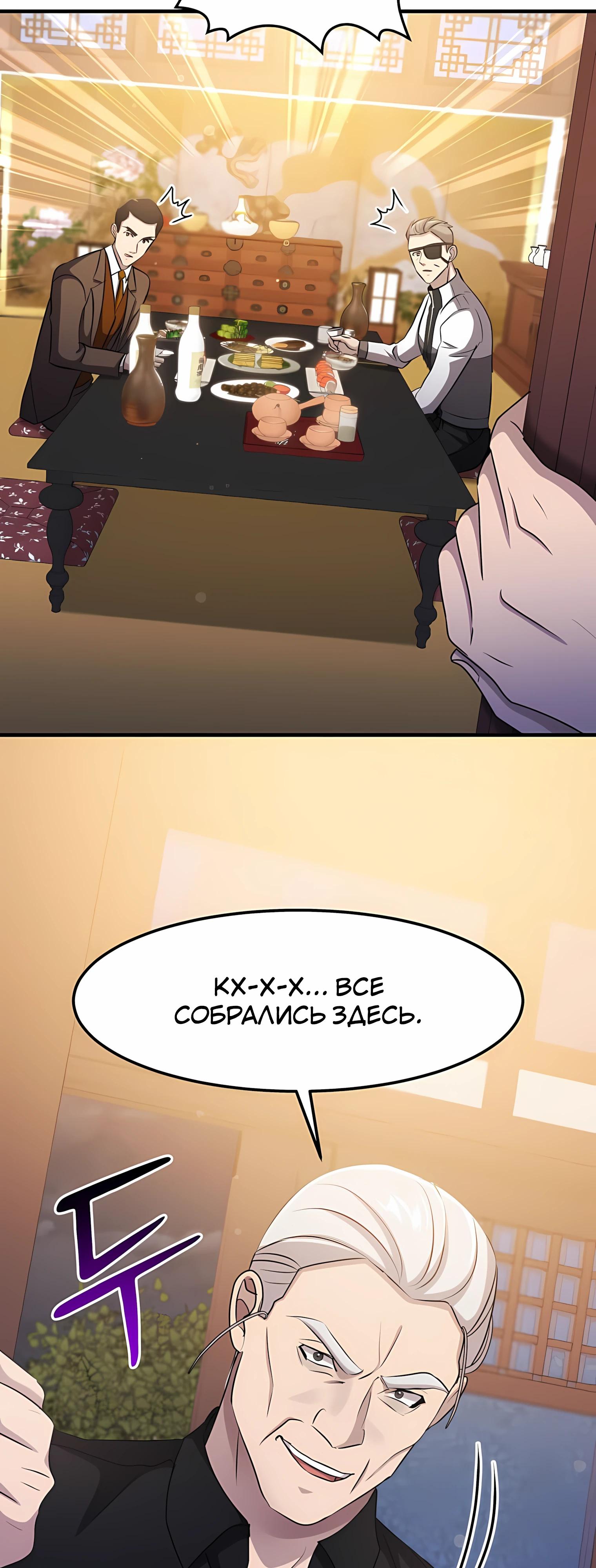 Манга Повышение уровня бога войны - Глава 60 Страница 32