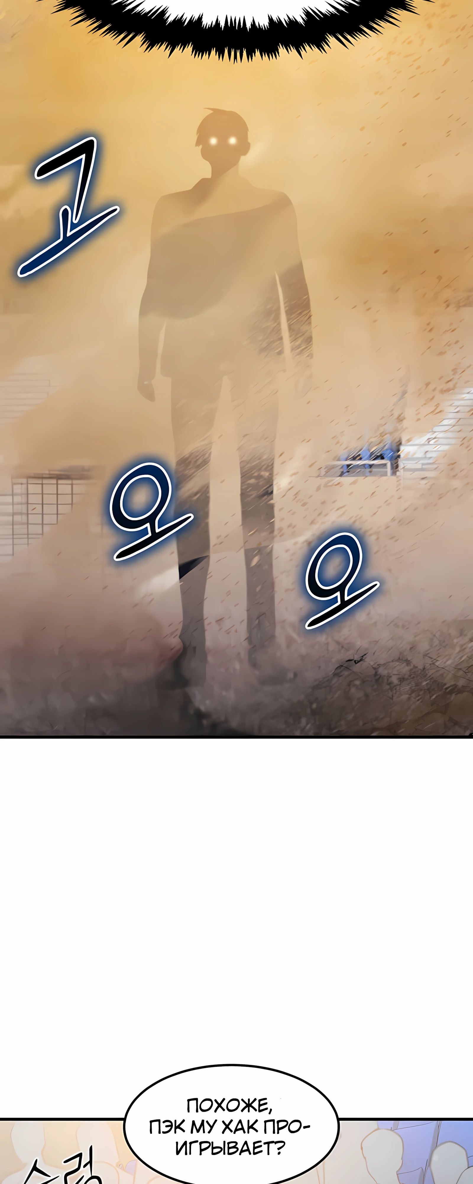 Манга Повышение уровня бога войны - Глава 59 Страница 44