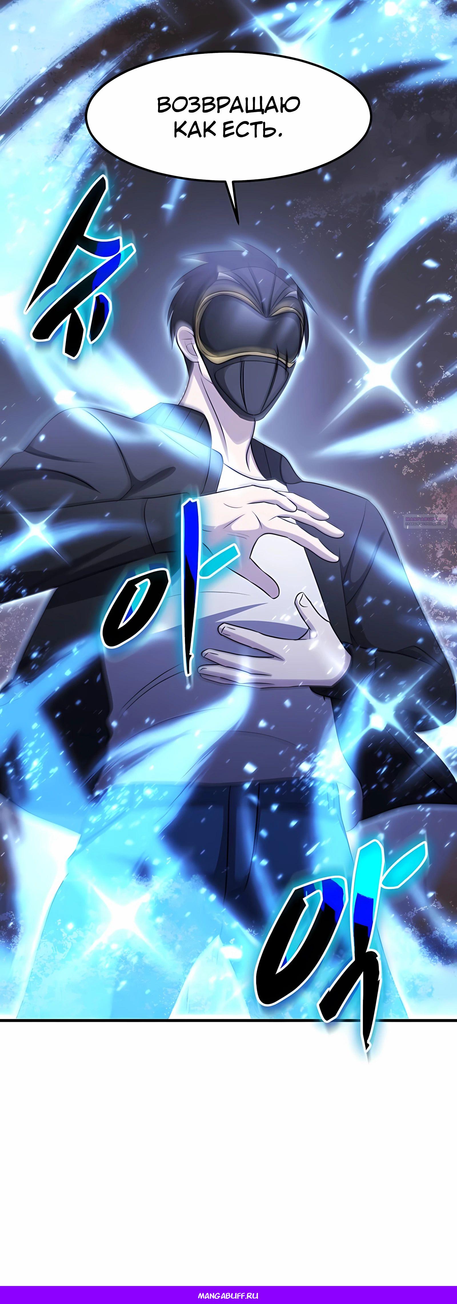 Манга Повышение уровня бога войны - Глава 59 Страница 69