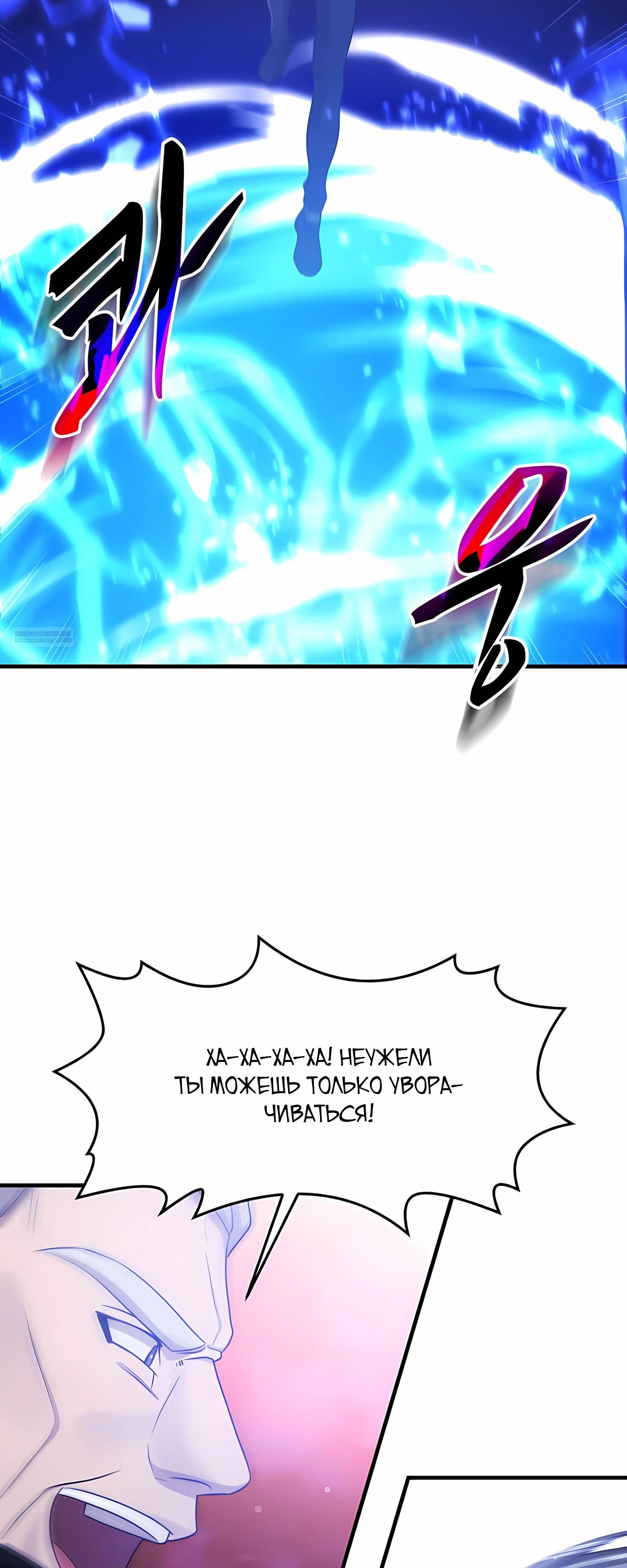 Манга Повышение уровня бога войны - Глава 59 Страница 10