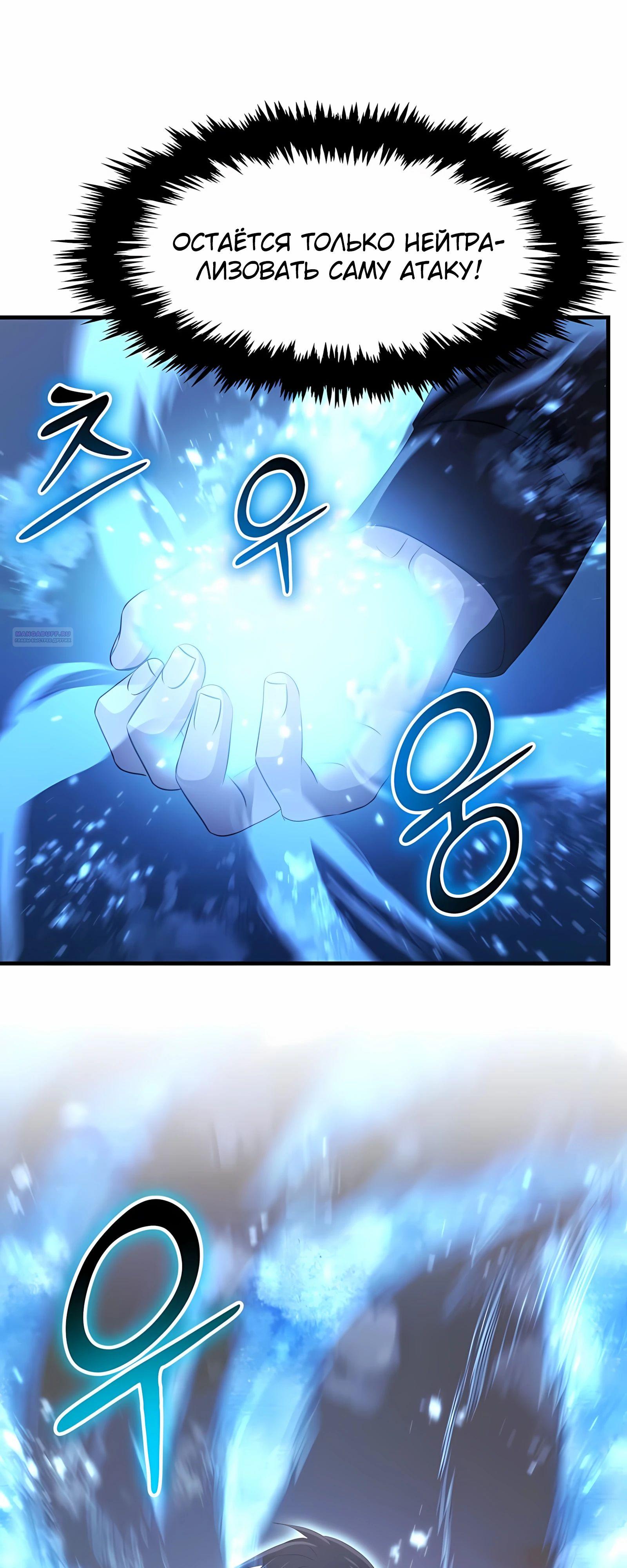 Манга Повышение уровня бога войны - Глава 59 Страница 18