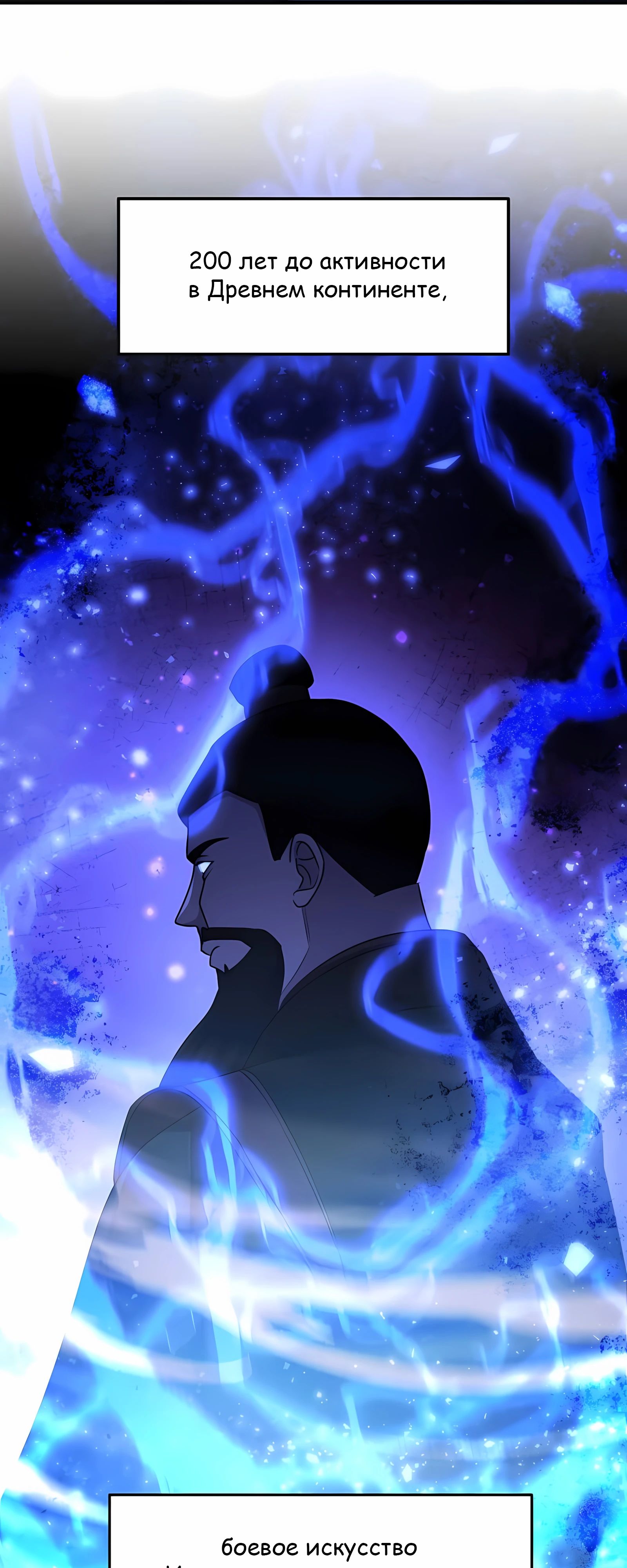 Манга Повышение уровня бога войны - Глава 59 Страница 4