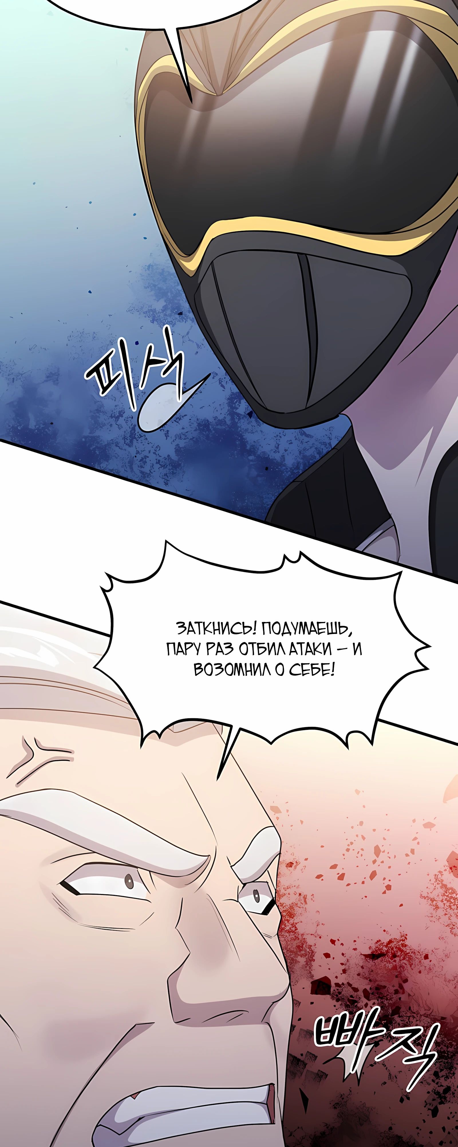 Манга Повышение уровня бога войны - Глава 59 Страница 35