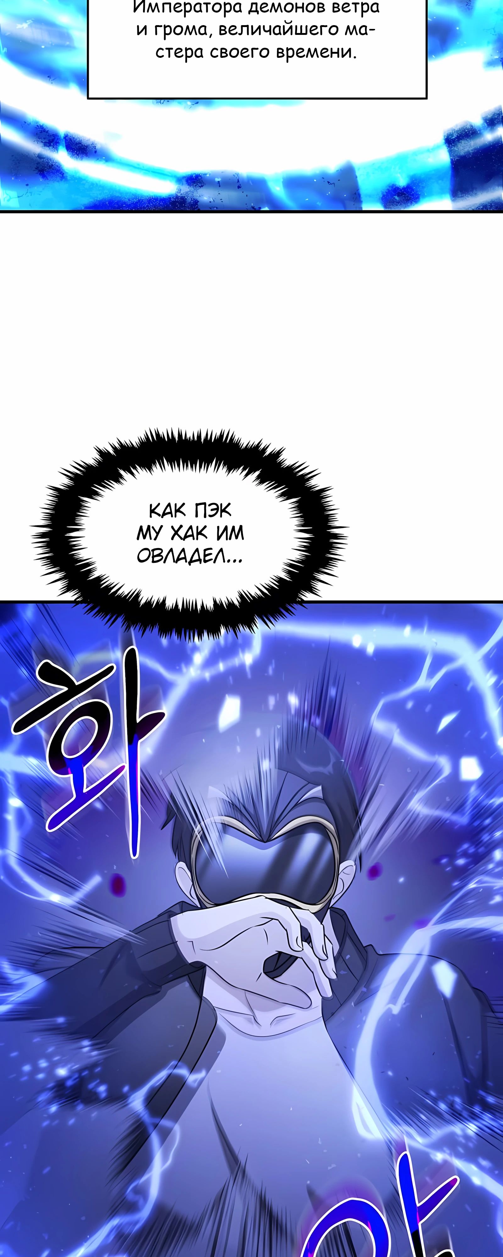 Манга Повышение уровня бога войны - Глава 59 Страница 5