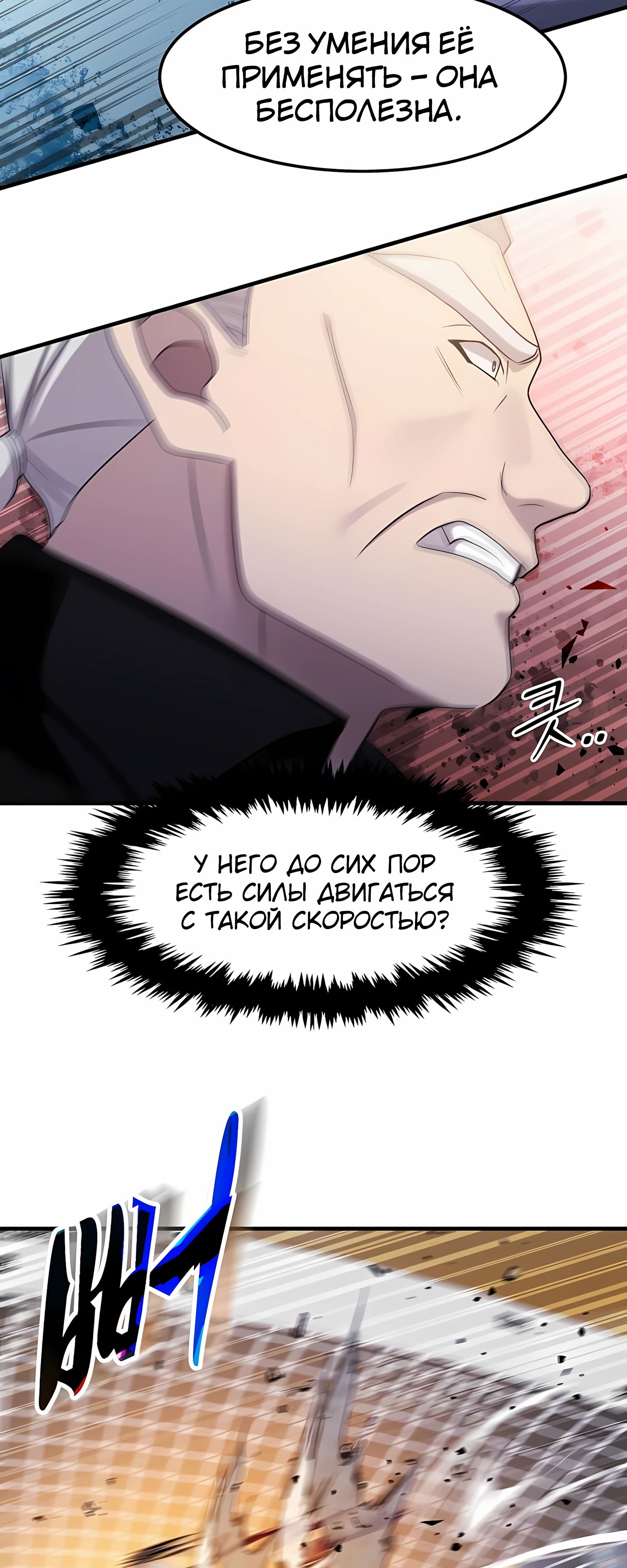 Манга Повышение уровня бога войны - Глава 59 Страница 39