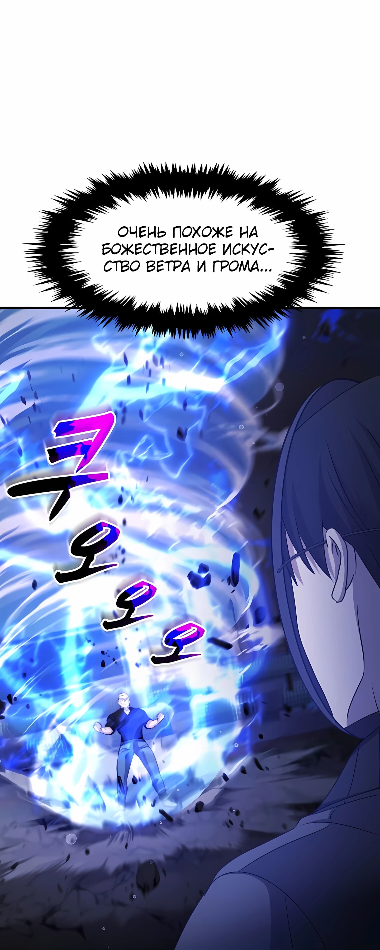 Манга Повышение уровня бога войны - Глава 59 Страница 3