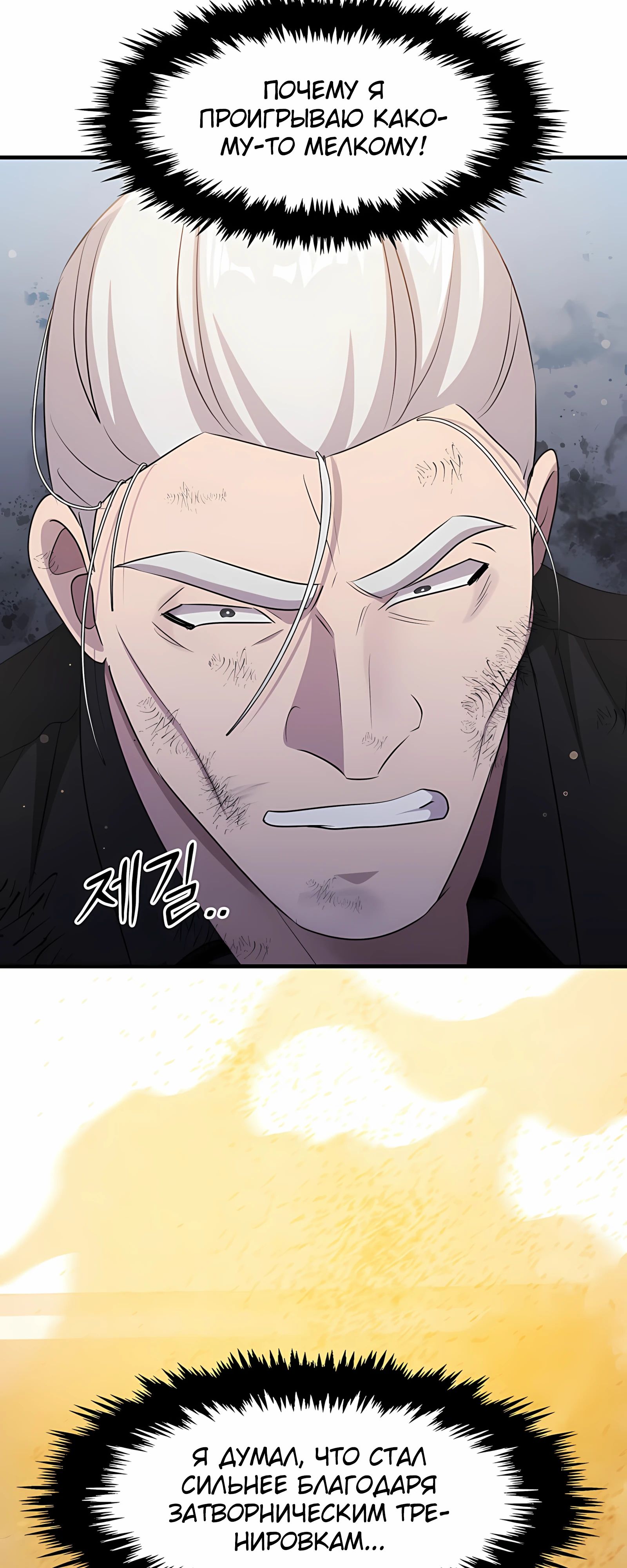 Манга Повышение уровня бога войны - Глава 59 Страница 43