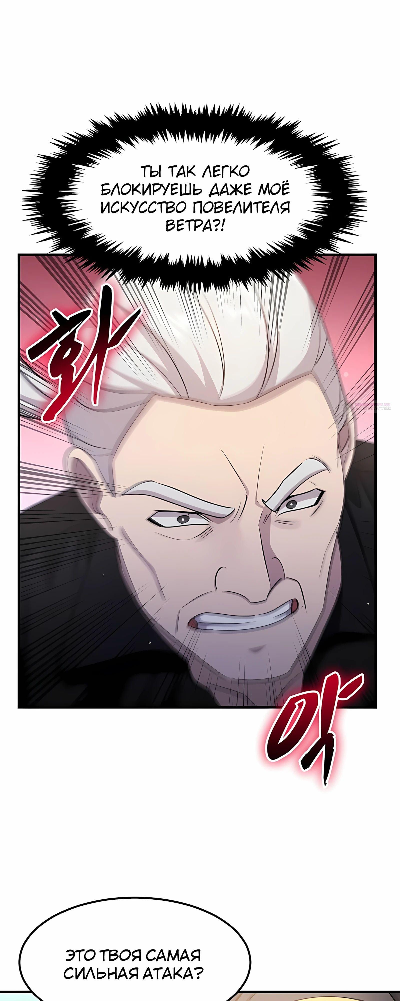 Манга Повышение уровня бога войны - Глава 59 Страница 34