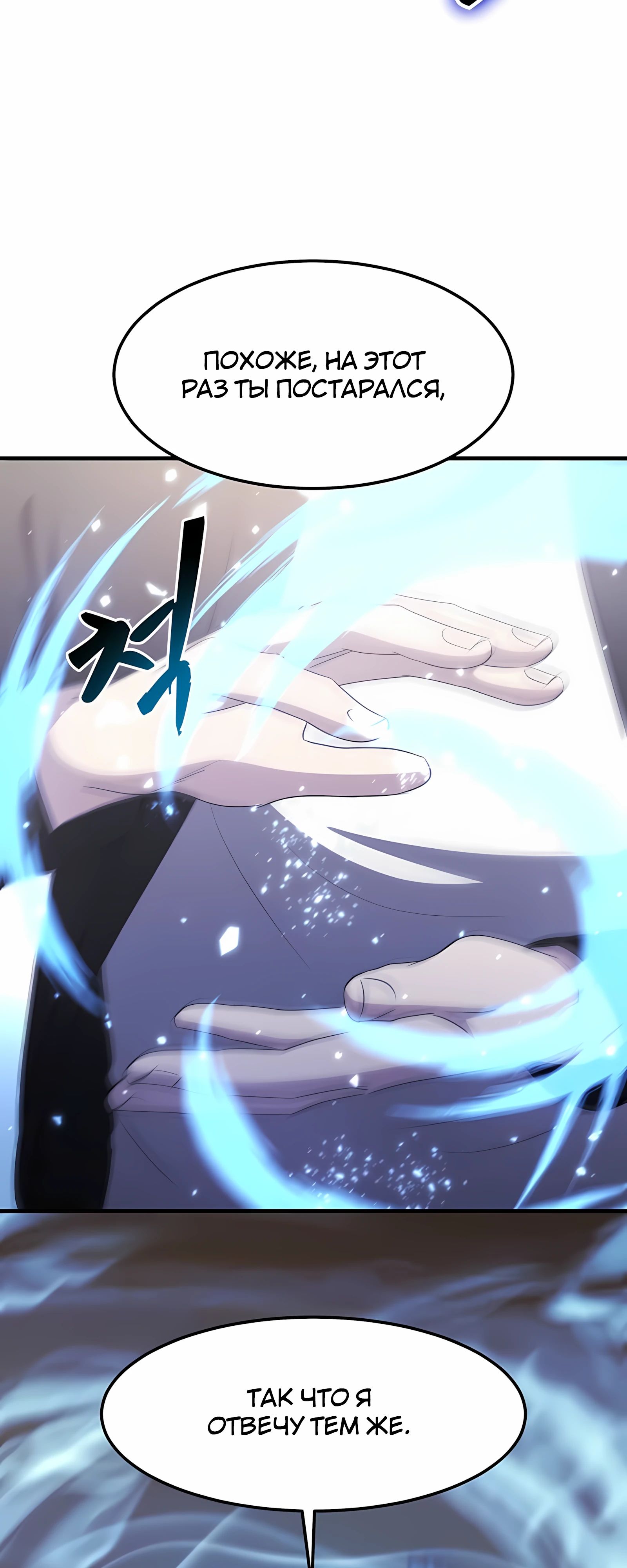 Манга Повышение уровня бога войны - Глава 59 Страница 65