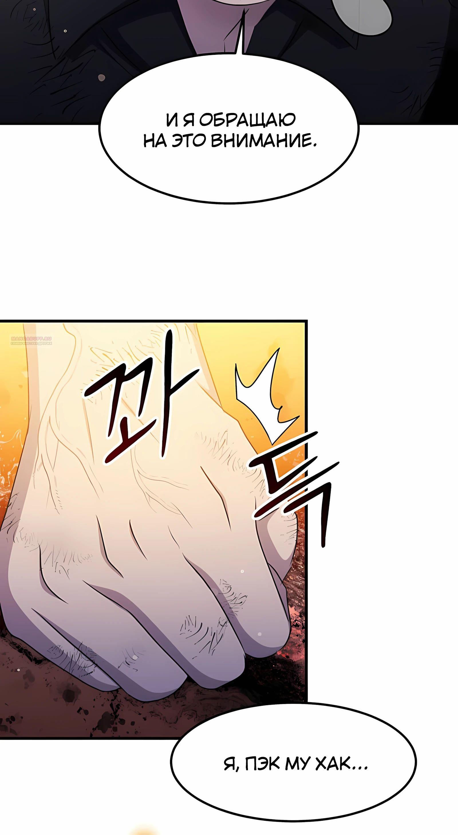 Манга Повышение уровня бога войны - Глава 59 Страница 46