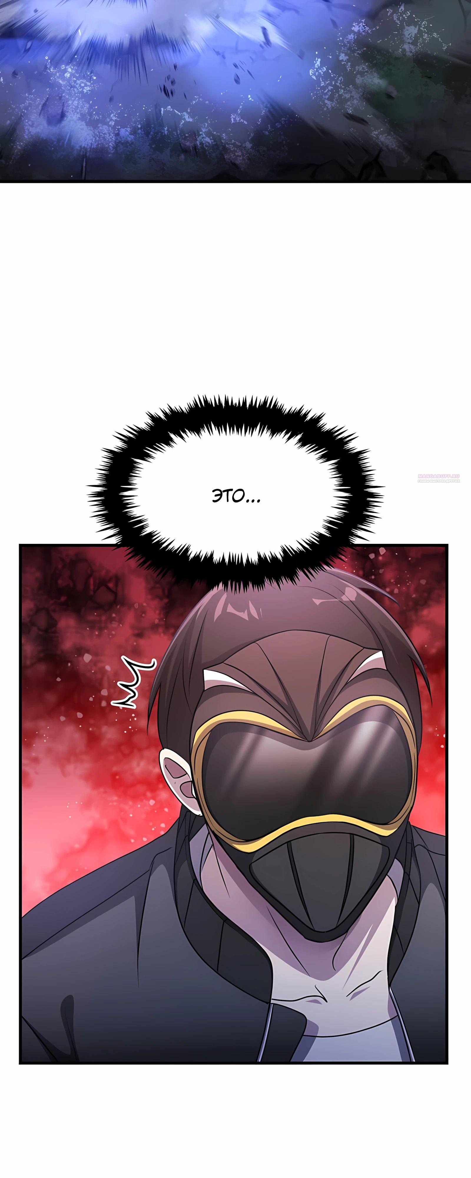 Манга Повышение уровня бога войны - Глава 59 Страница 2