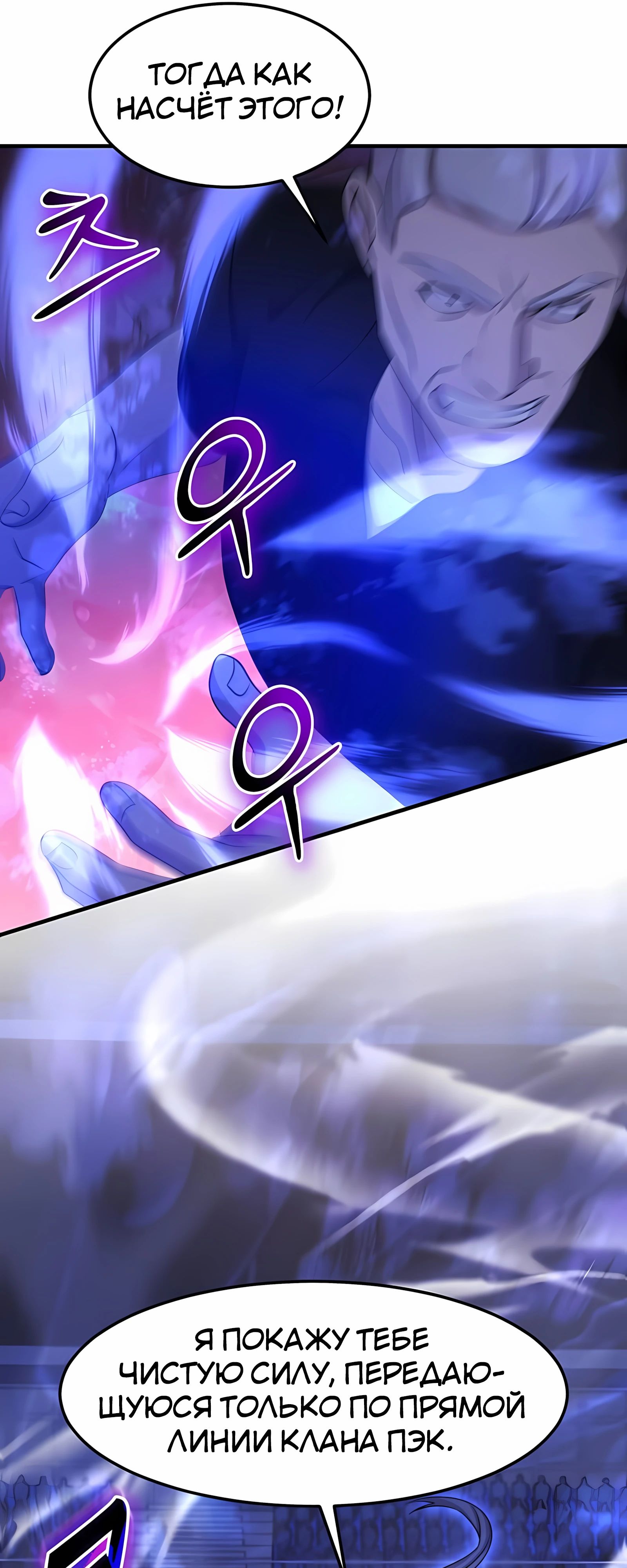 Манга Повышение уровня бога войны - Глава 59 Страница 27
